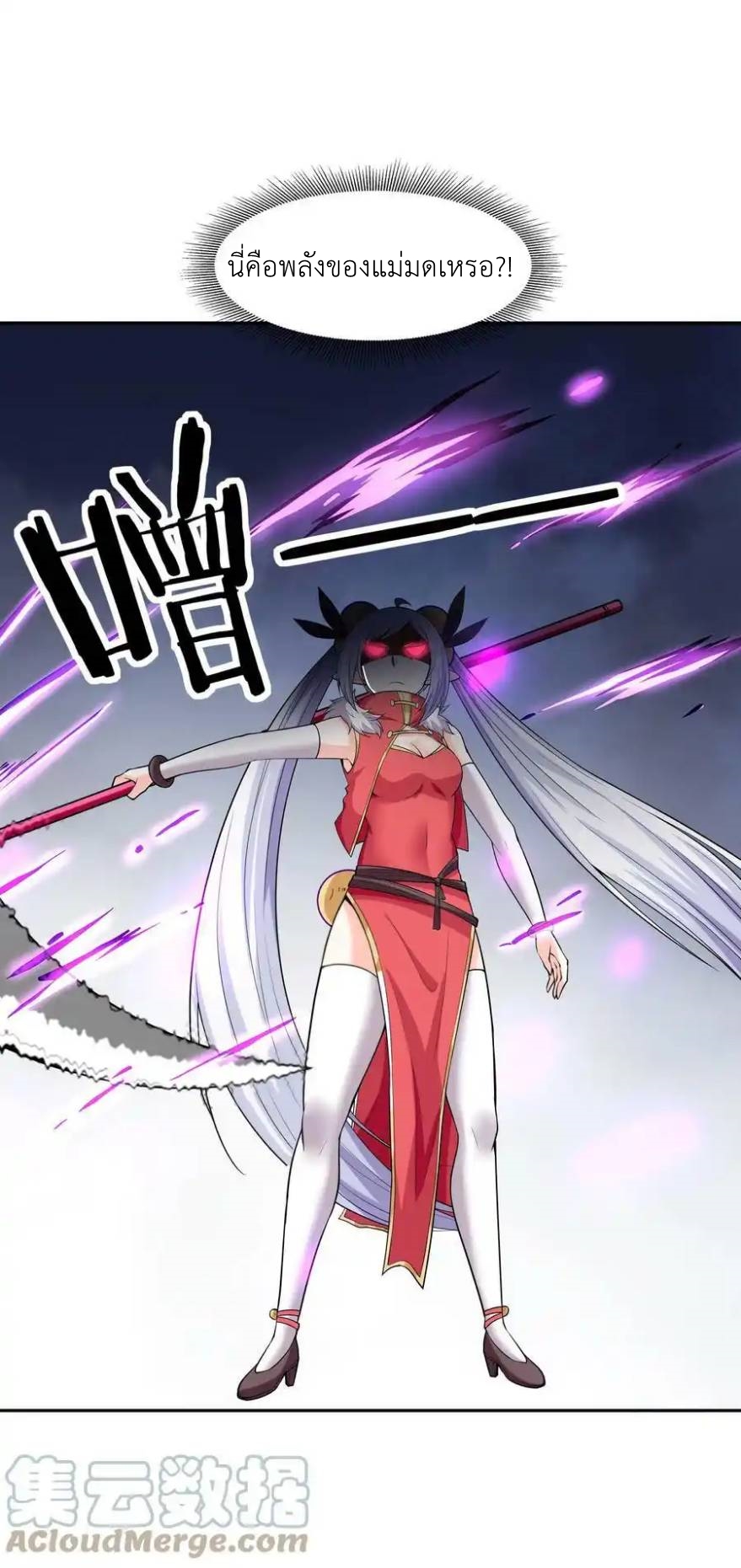 My Harem Is Entirely Female Demon Villains ตอนที่ 51 หน้า 19