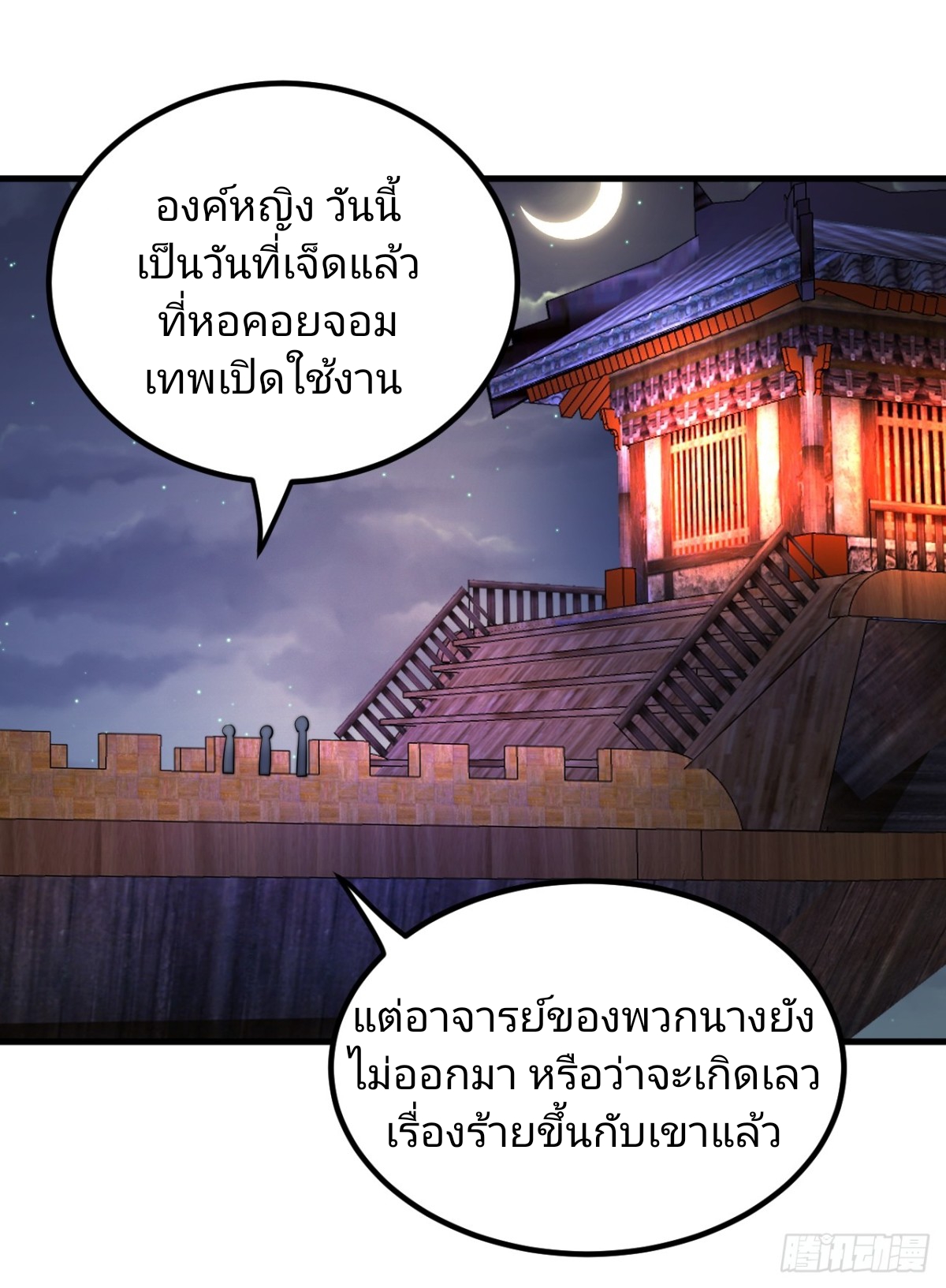 ตัวแปรจุติ ตอนที่ 131 หน้า 22