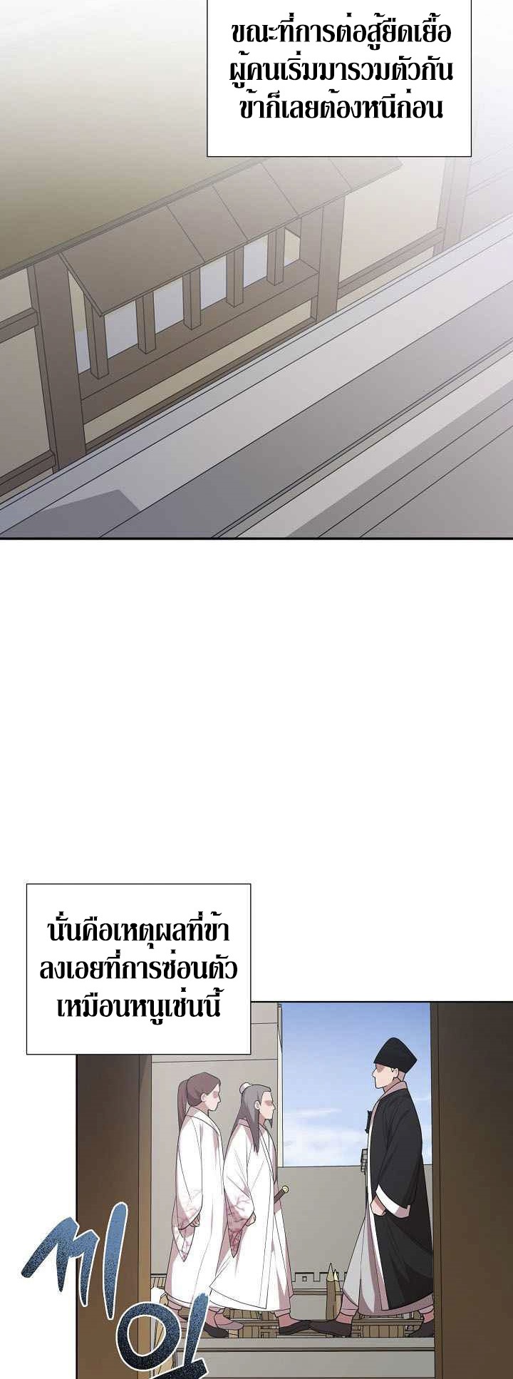 0.3 ราชามังกรเพลิง (จบซีซัน 1) ตอนที่ 21 หน้า 27