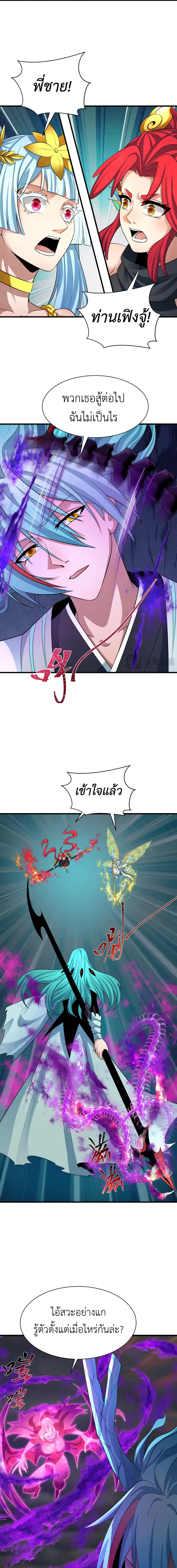 Era of the Haunted - ยุคสมัยแห่งภูตผี ตอนที่ 387 หน้า 2