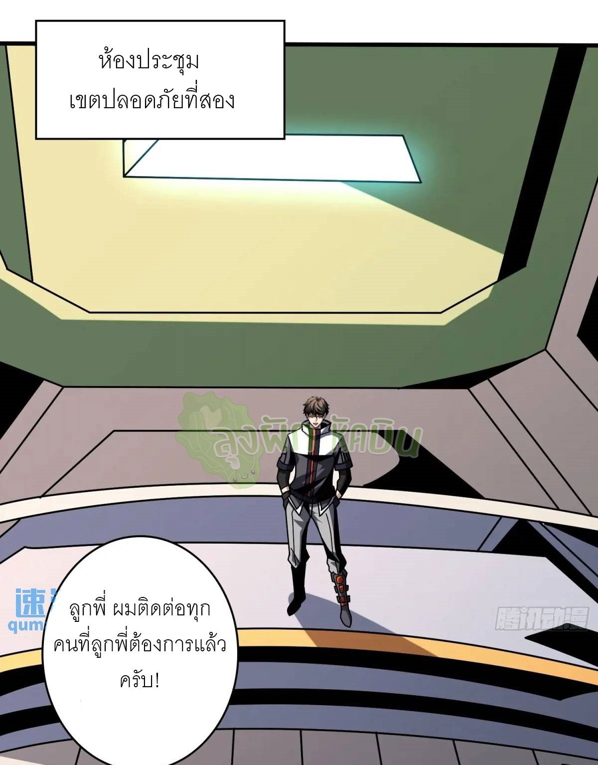 (ชนจีน) IT STARTS WITH A KINGPIN ACCOUNT - จุติจอมราชัน ตอนที่ 458 หน้า 10