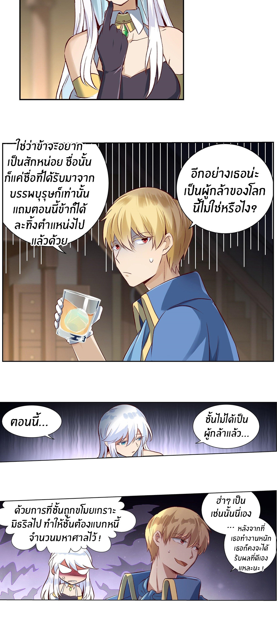Unemployed Demon King ตอนที่ 13 หน้า 26