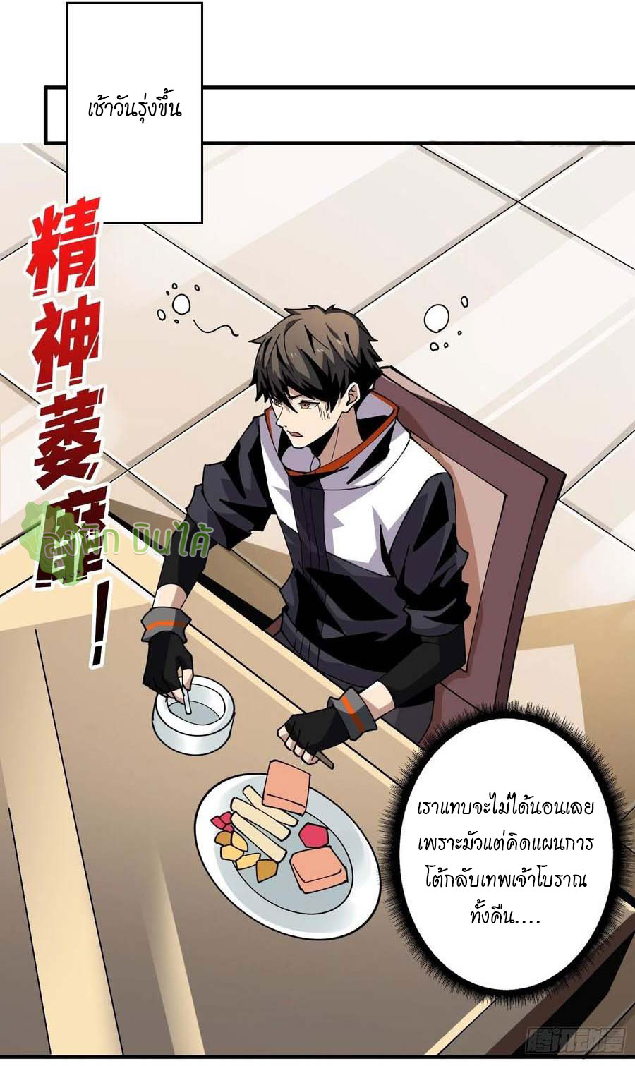 (ชนจีน) IT STARTS WITH A KINGPIN ACCOUNT - จุติจอมราชัน ตอนที่ 114 หน้า 25