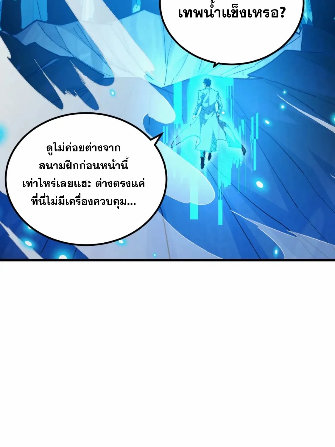 Rise From The Rubble |  เศษซากวันสิ้นโลก ตอนที่ 262 หน้า 22