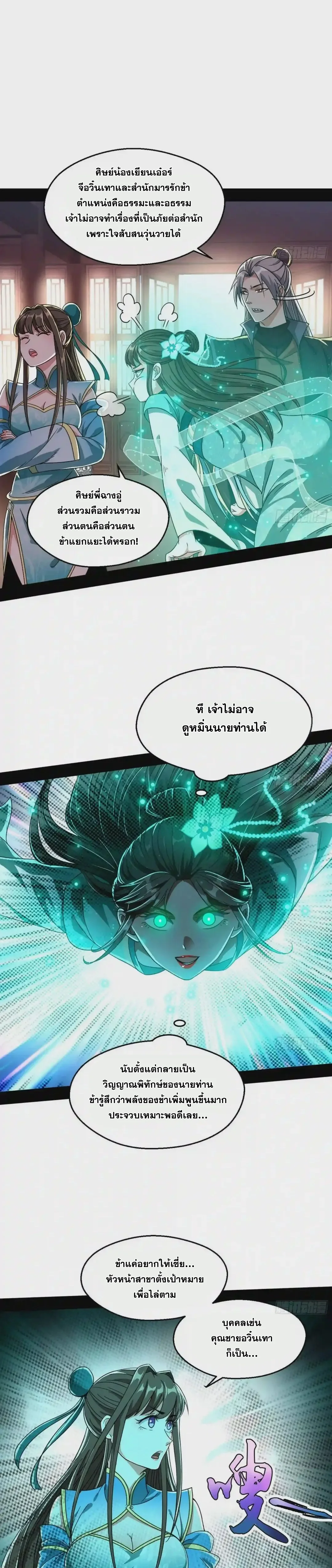 I'm an Evil God ข้าคือจักรพรรดิปีศาจ ตอนที่ 72 หน้า 21