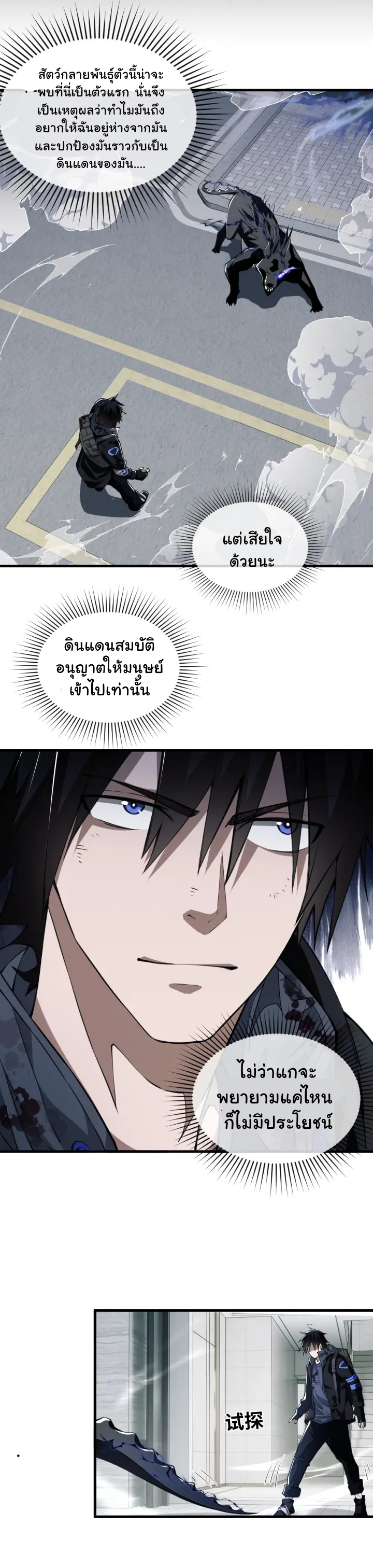 [.Doom Summoner.] ตอนที่ 2 หน้า 12
