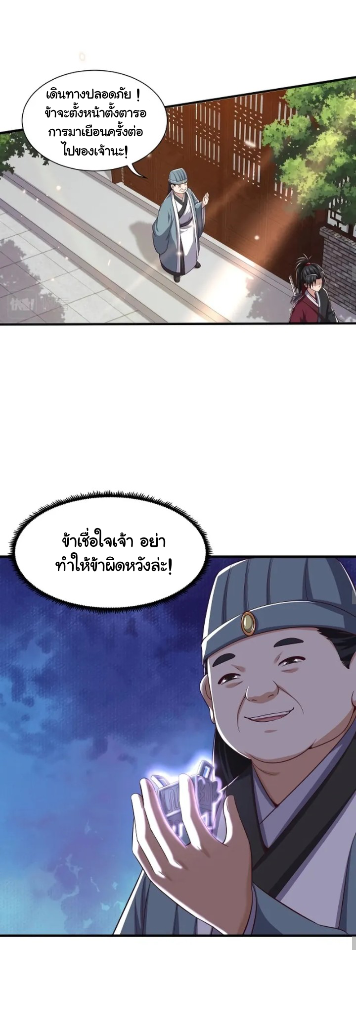 เทพเจ้าจักรพรรดิที่แข็งแกร่งที่สุด ตอนที่ 8 หน้า 20