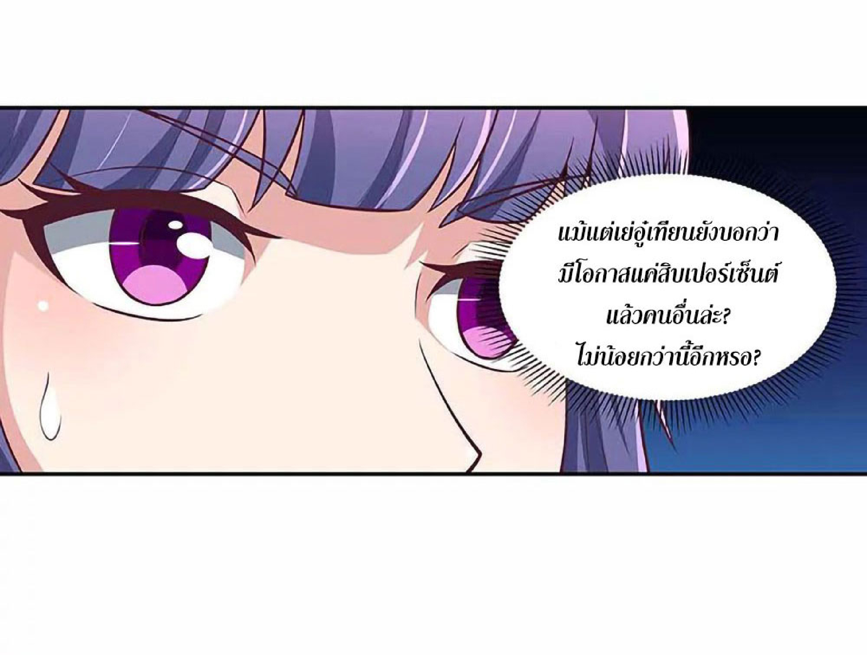 โครตเกรียนเซียนโอสด ตอนที่ 110 หน้า 24