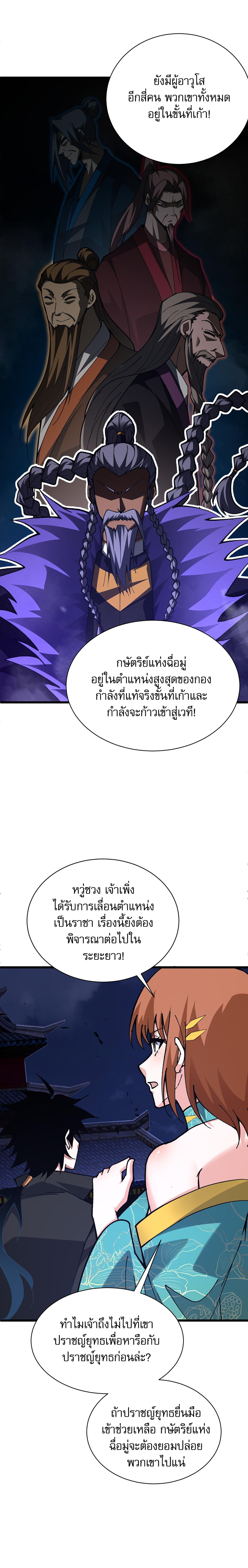 การกลับมาของปรมาจารย์ที่อายุน้อยที่สุด ตอนที่ 42 หน้า 5