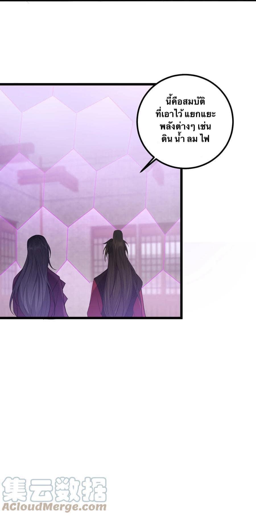 เทพวายร้ายกลับชาติมาเกิดใหม่ ตอนที่ 72 หน้า 22