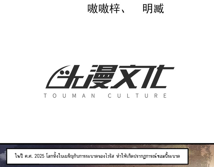 The Wolf Master in the Apocalypse ปรมาจารย์หมาป่า ในวันโลกาวินาศ ตอนที่ 1 หน้า 3