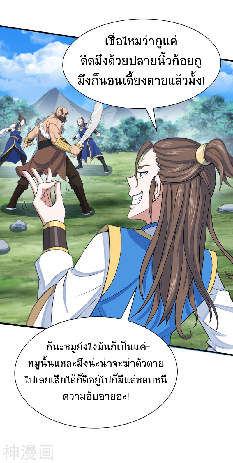 การกลับมาของจักพรรดิ์ ตอนที่ 90 หน้า 4