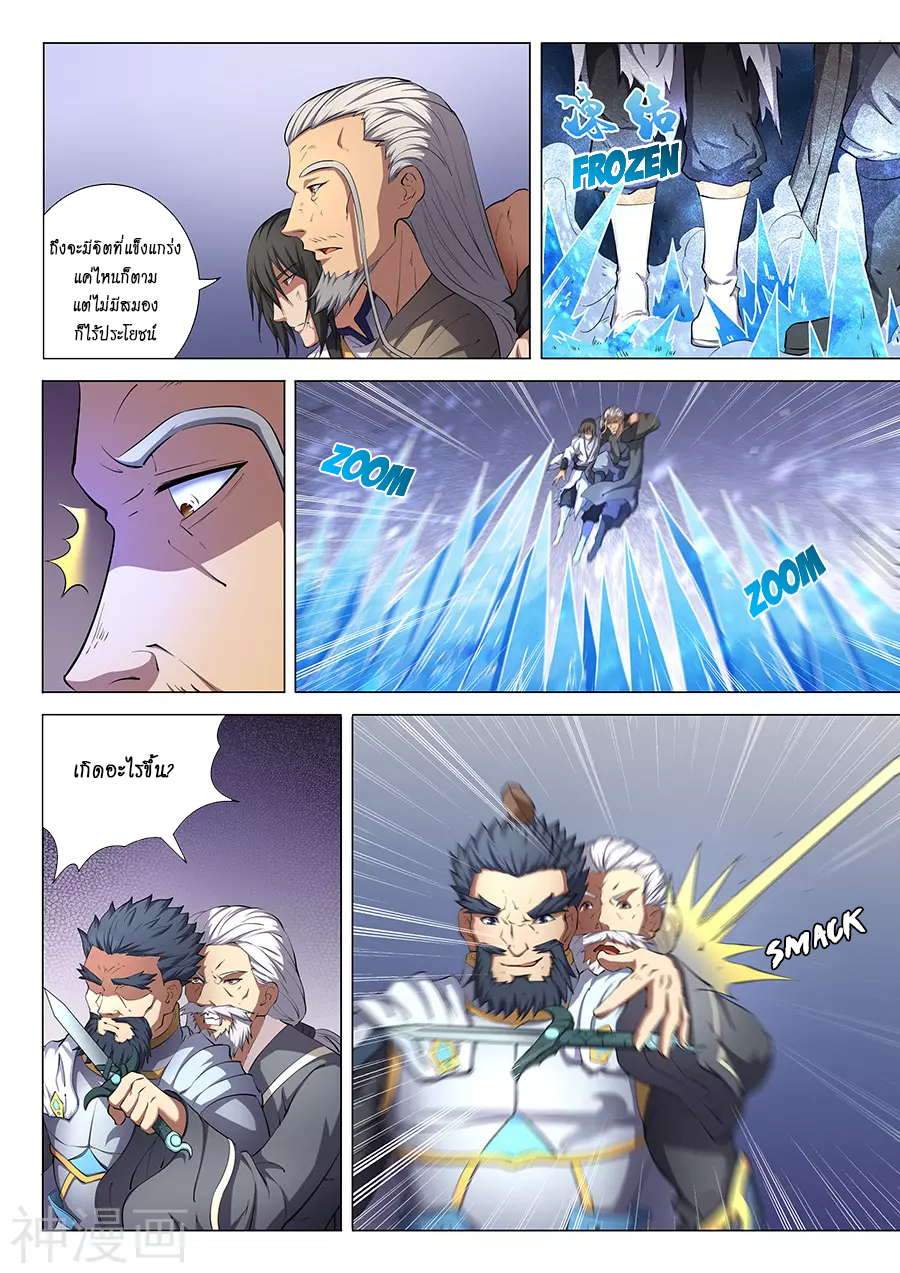 God of Martial Arts ตอนที่ 48 หน้า 7