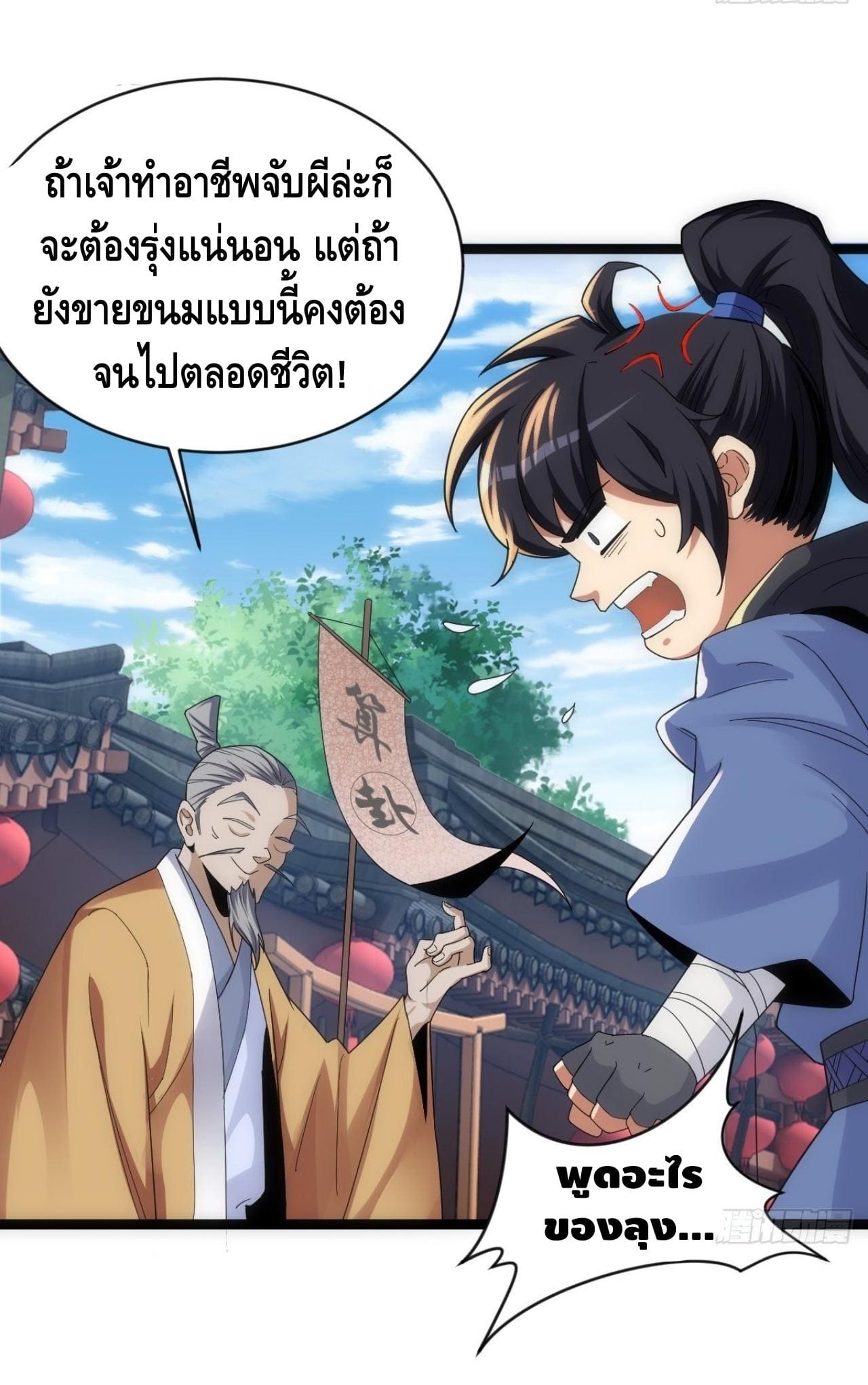 The World’s Greatest Martial Artist ตอนที่ 1 หน้า 7