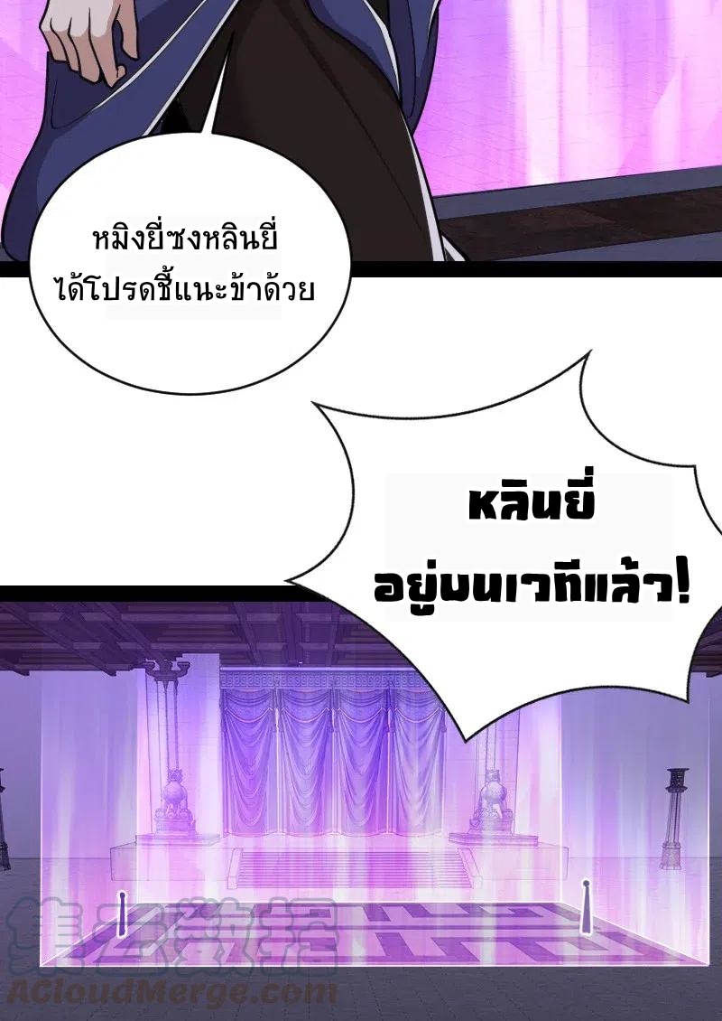 ชีวิตอันสันโดษของจักพรรดิ์หลินเกอ ตอนที่ 55 หน้า 38