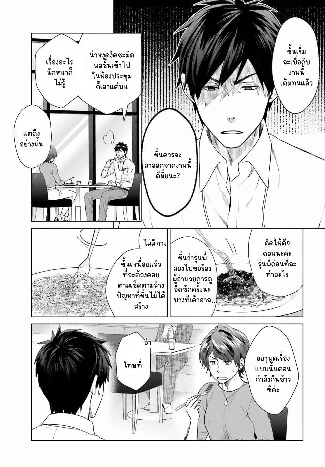 ทาสบริษัทที่กลายเป็นอันดับ1ของโลก ตอนที่ 2 หน้า 10