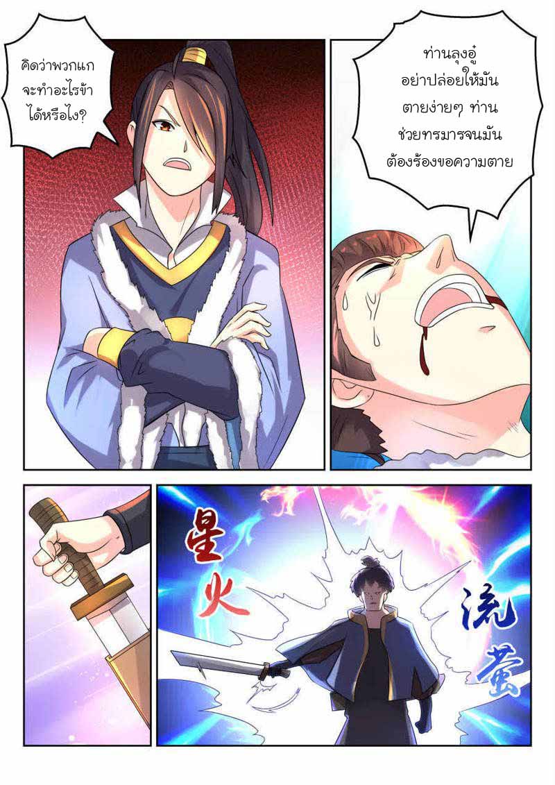 จักรพรรดิสวรรค์ ตอนที่ 6 หน้า 2