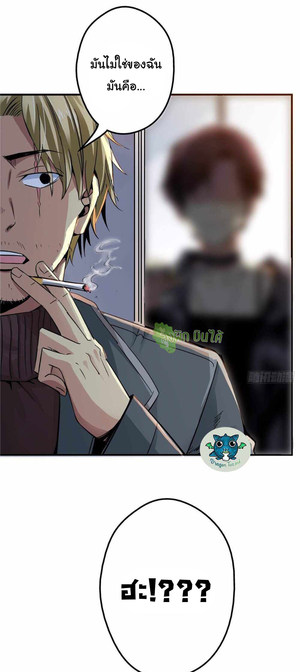 Northern Train X47 ตอนที่ 4 หน้า 22