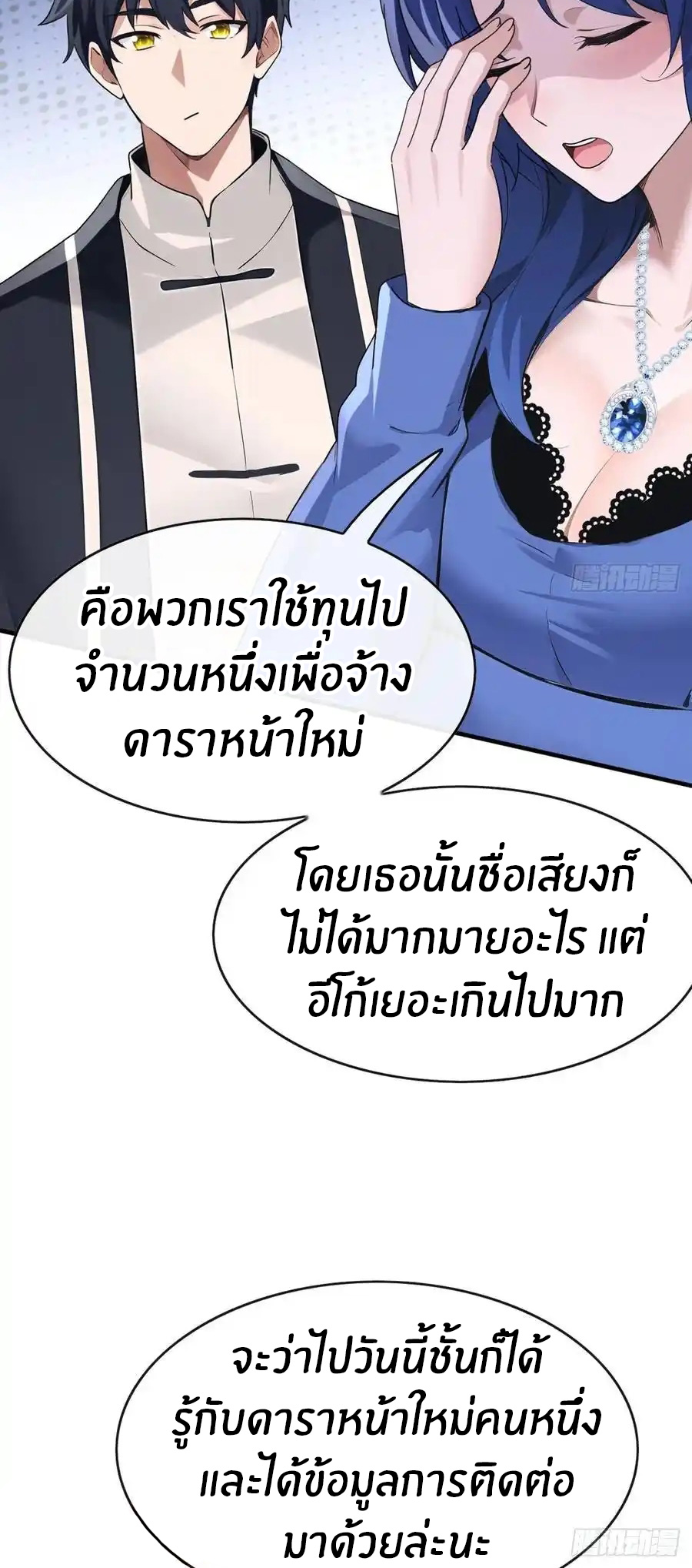 ลงจากภูเขาเพื่อมาเป็นเบ๊ภรรยา ตอนที่ 57 หน้า 27