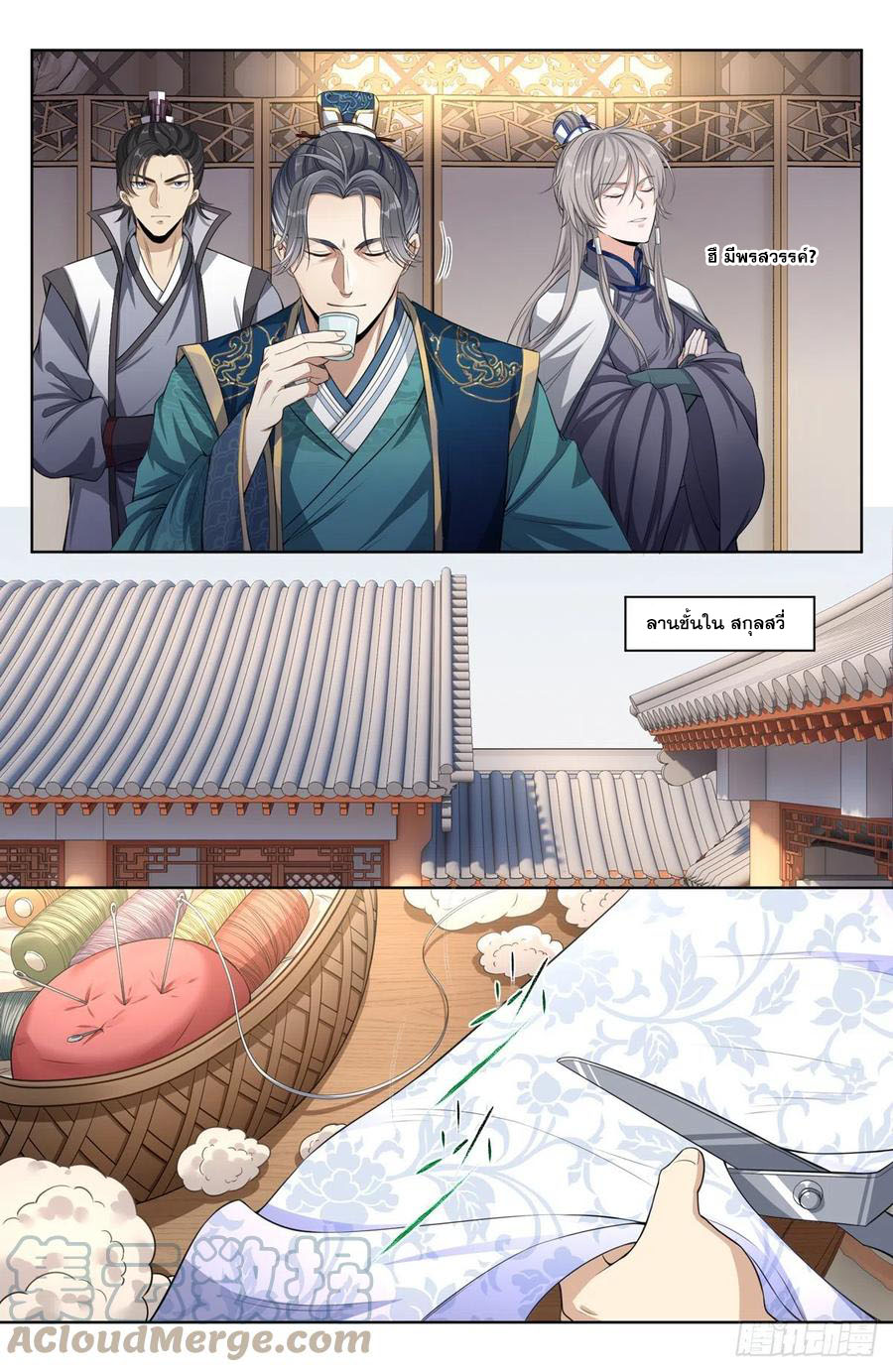 ผู้พิทักษ์รัตติกาล ตอนที่ 45 หน้า 10