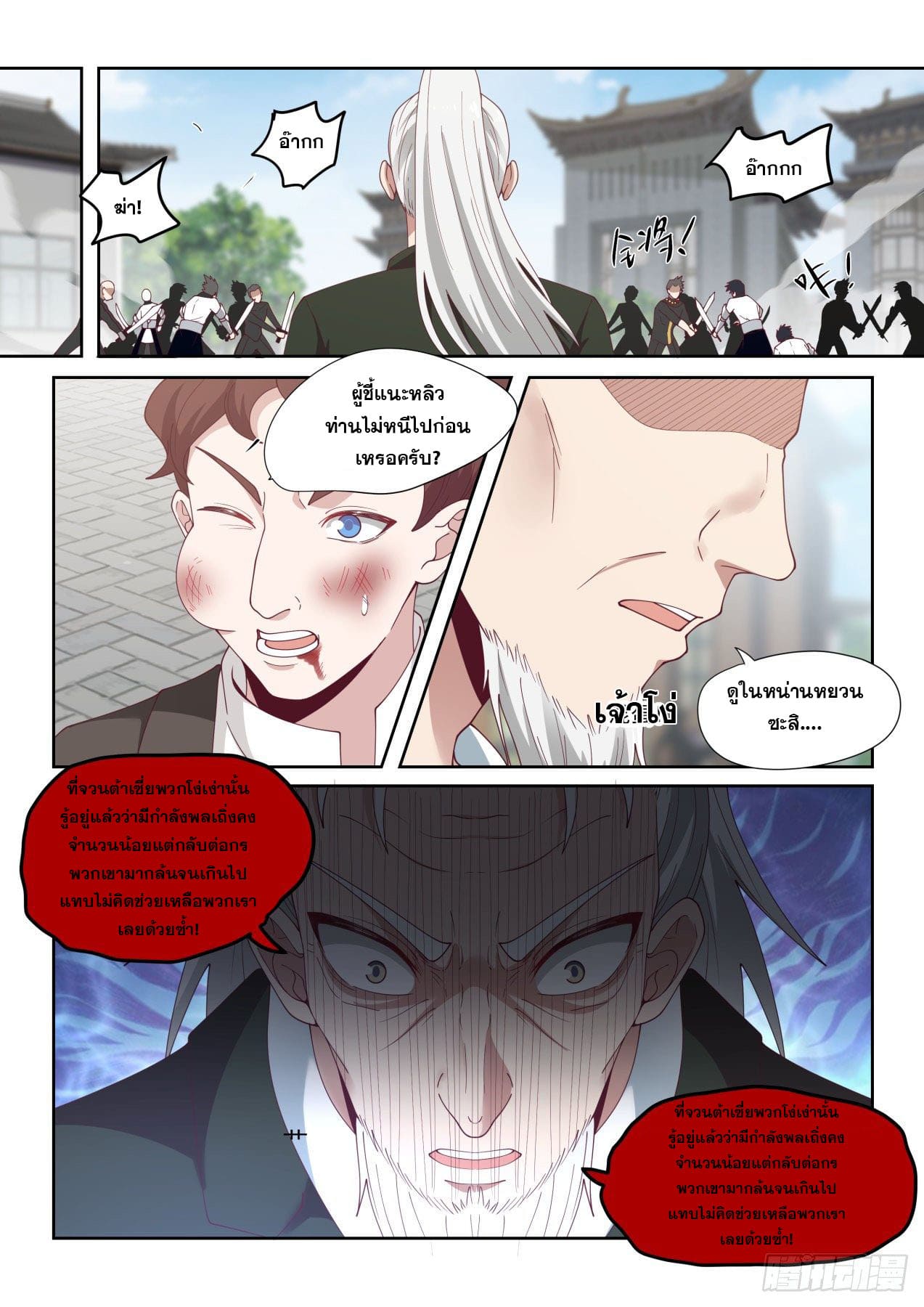 หมื่นเผ่าภัยพิบัติ ตอนที่ 27 หน้า 11