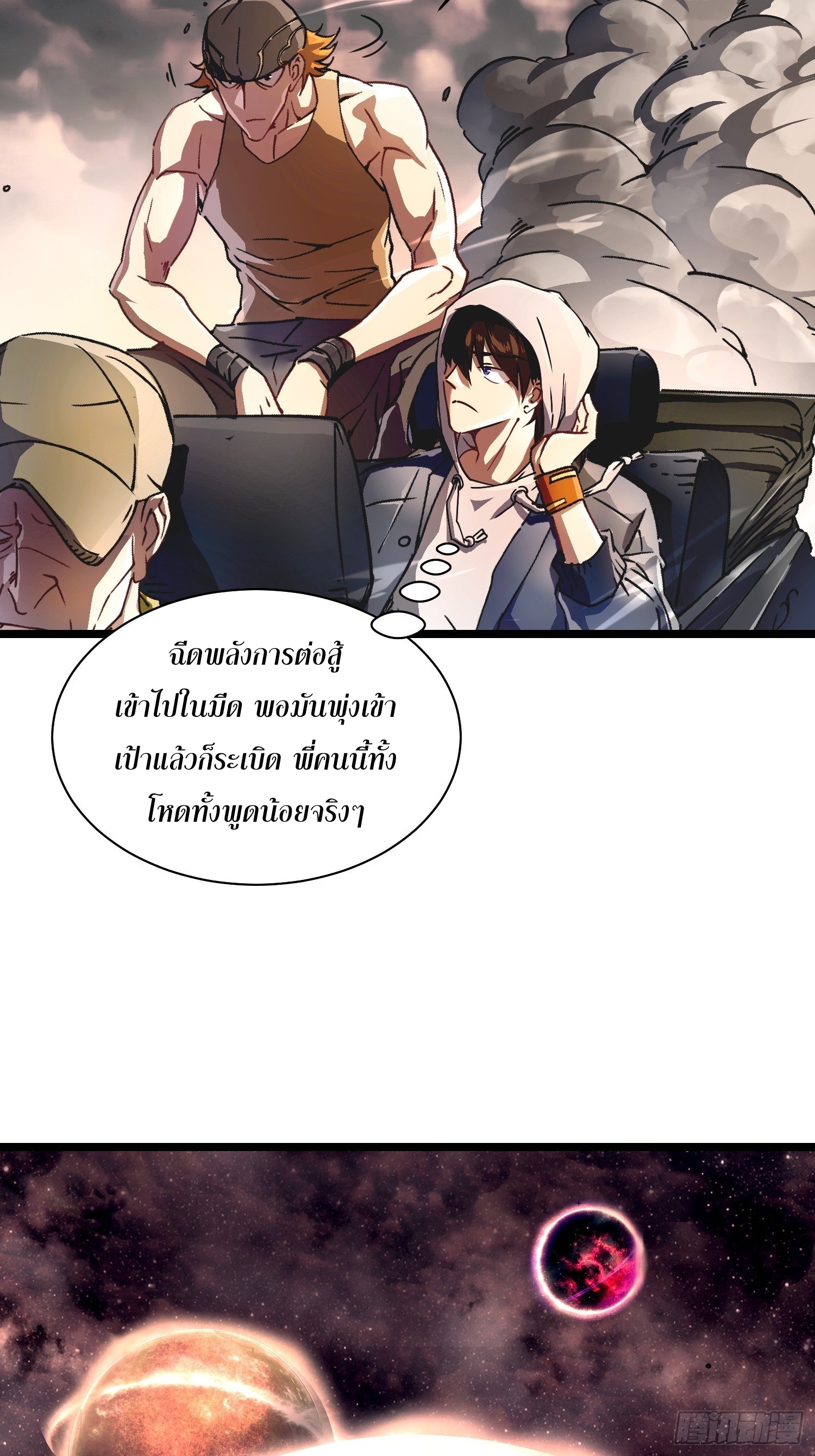 วิวัฒนาการแห่งอสูร : เริ่มต้นจากการตื่นขึ้นเป็นราชาแห่งอสูร! ตอนที่ 3 หน้า 48