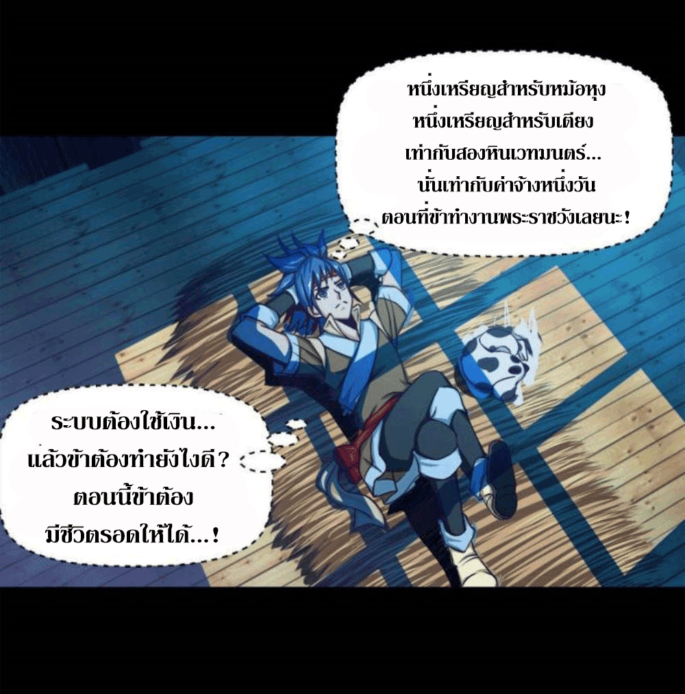 Doomed to be a king ตอนที่ 3 หน้า 19