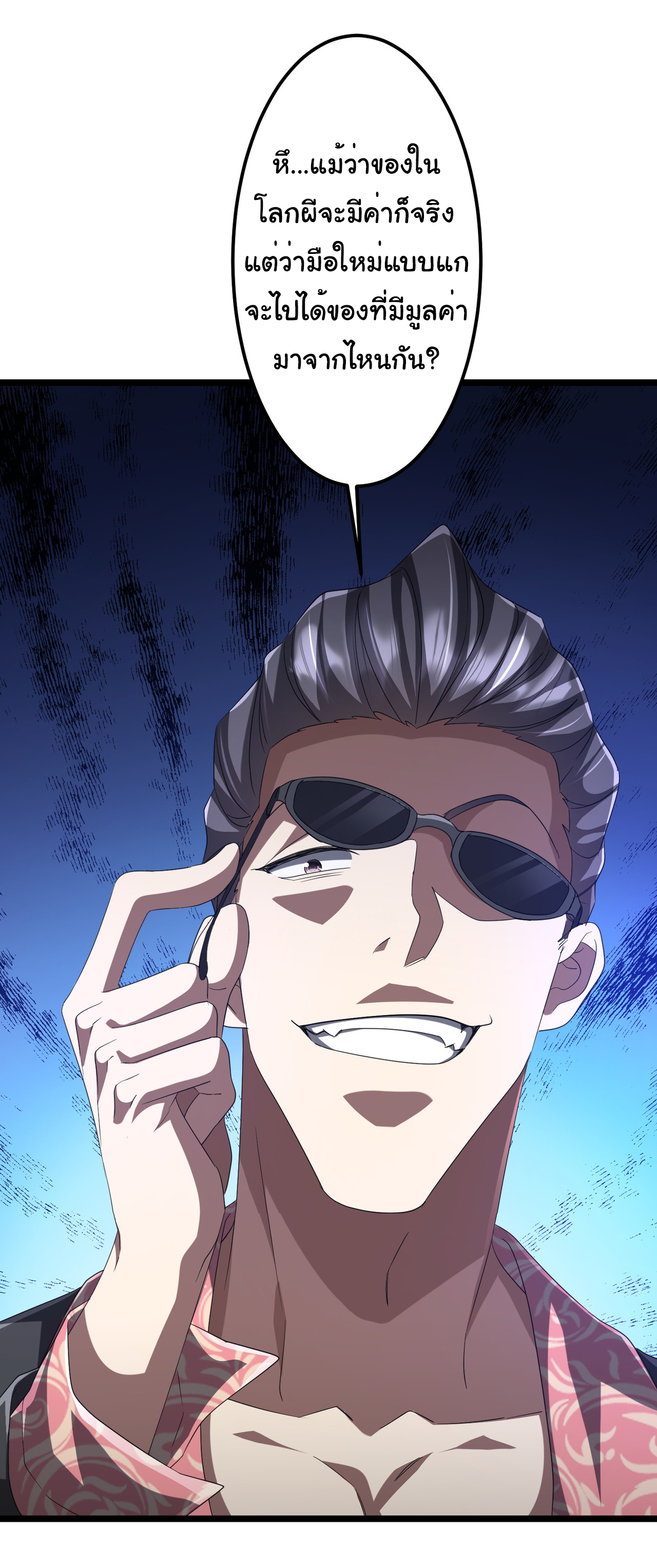 Start with trillions of coins ตอนที่ 123 หน้า 10