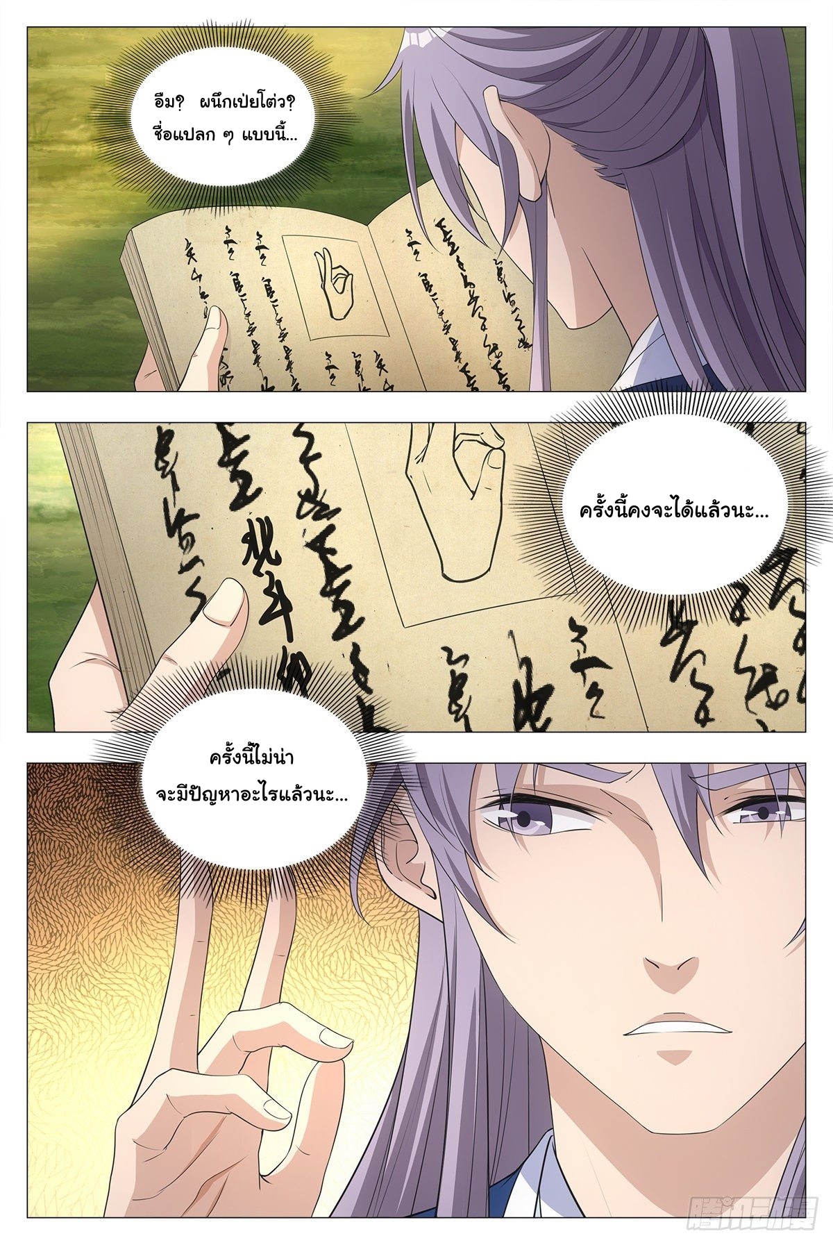 Great Zhou Immort Officials - ข้าราชการอมตะ ตอนที่ 16 หน้า 16