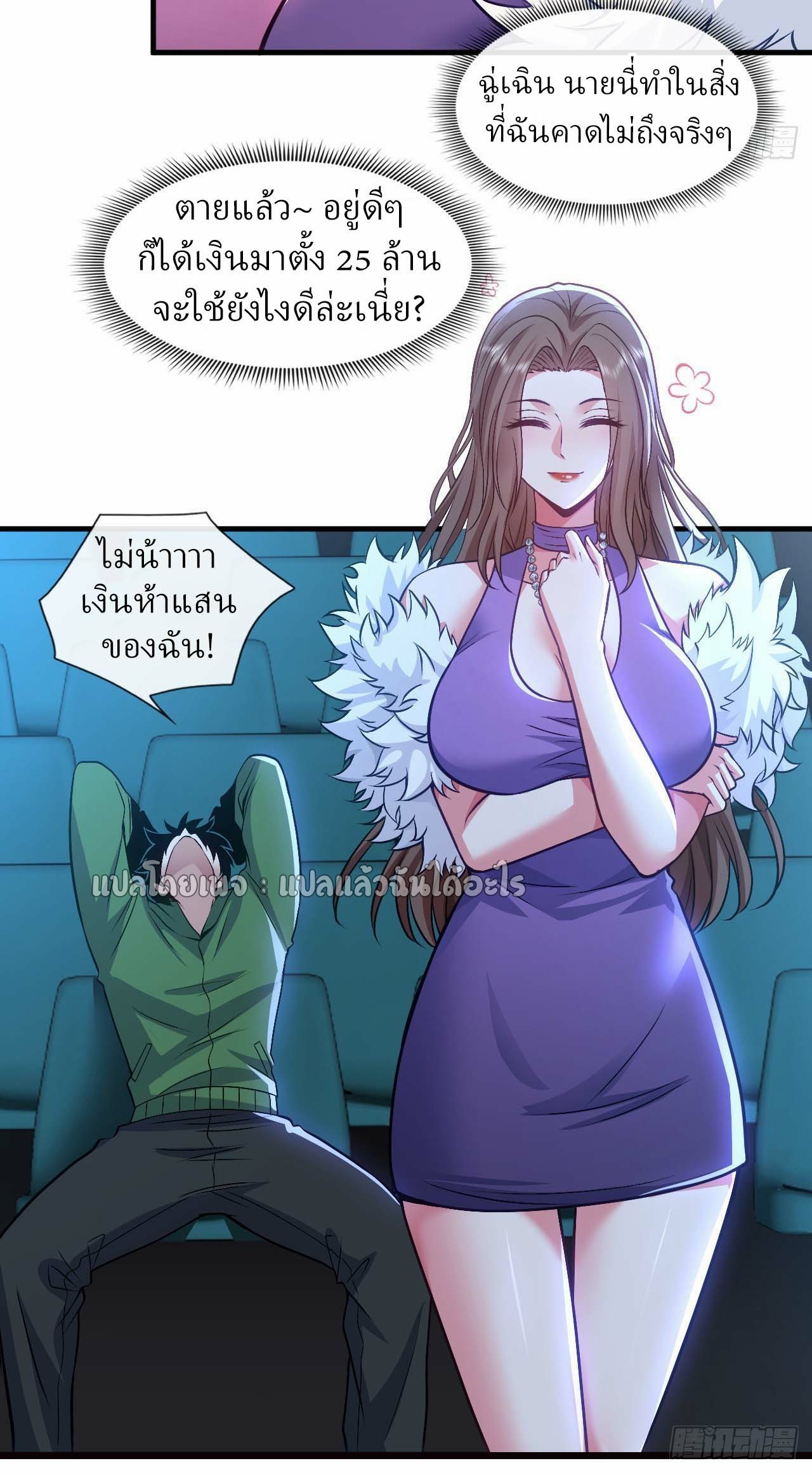 สุดยอดลูกเขยฟ้าประทาน ตอนที่ 80 หน้า 21