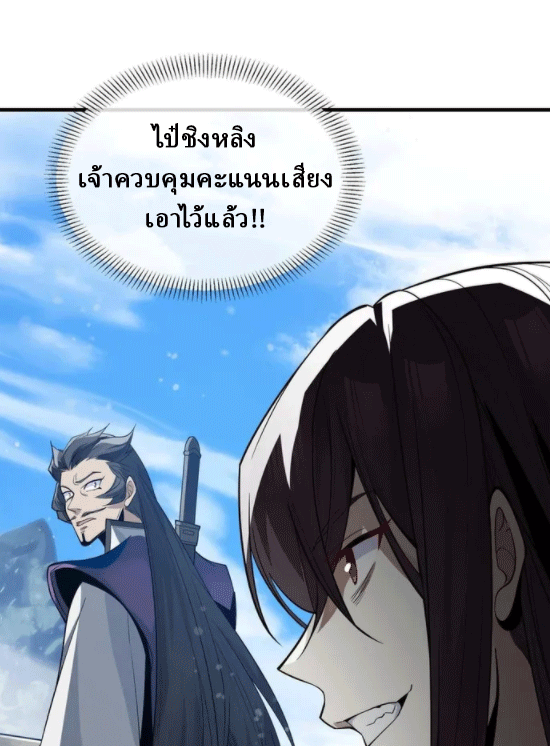 จอมมารสุดแกร่ง ล้างแค้นศิษย์ทรยศ ตอนที่ 29 หน้า 16