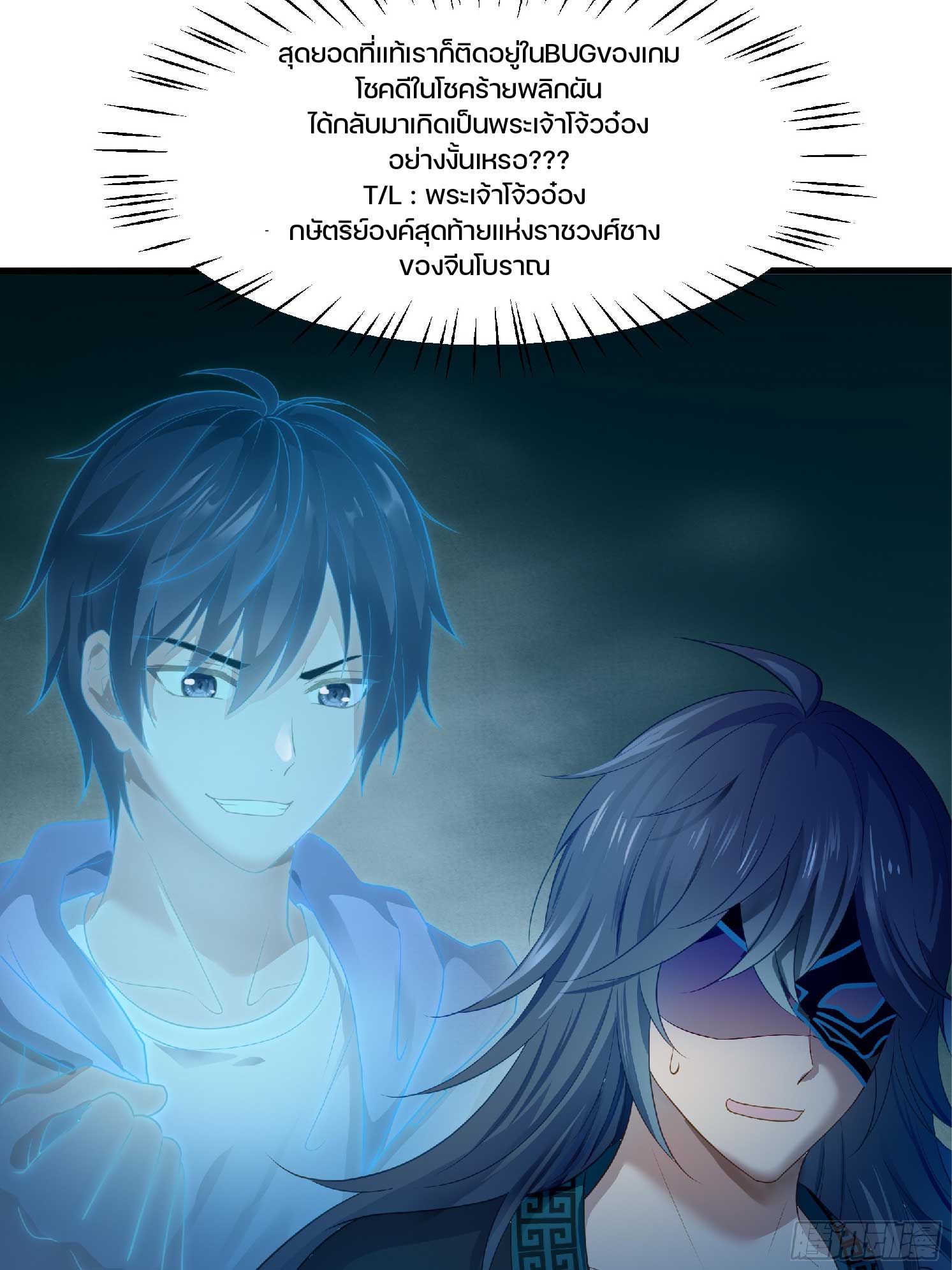 เกิดใหม่เป็นโจ้วอ๋อง จะไม่ขอเป็นตัวร้ายแล้ว! ตอนที่ 2 หน้า 41
