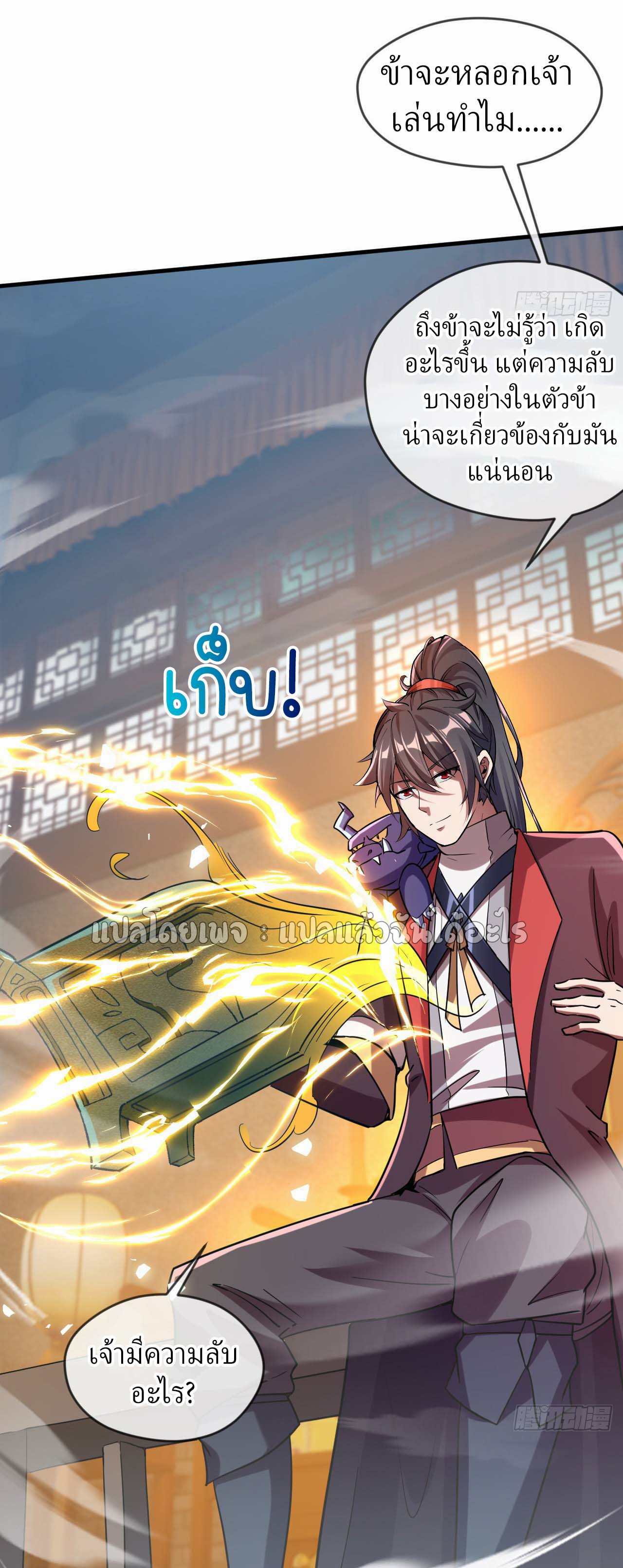 (ชนจีน)จุติเทพจักรพรรดิเกิดมาทั้งทีมีคะแนนเป็นล้าน ตอนที่ 56 หน้า 6