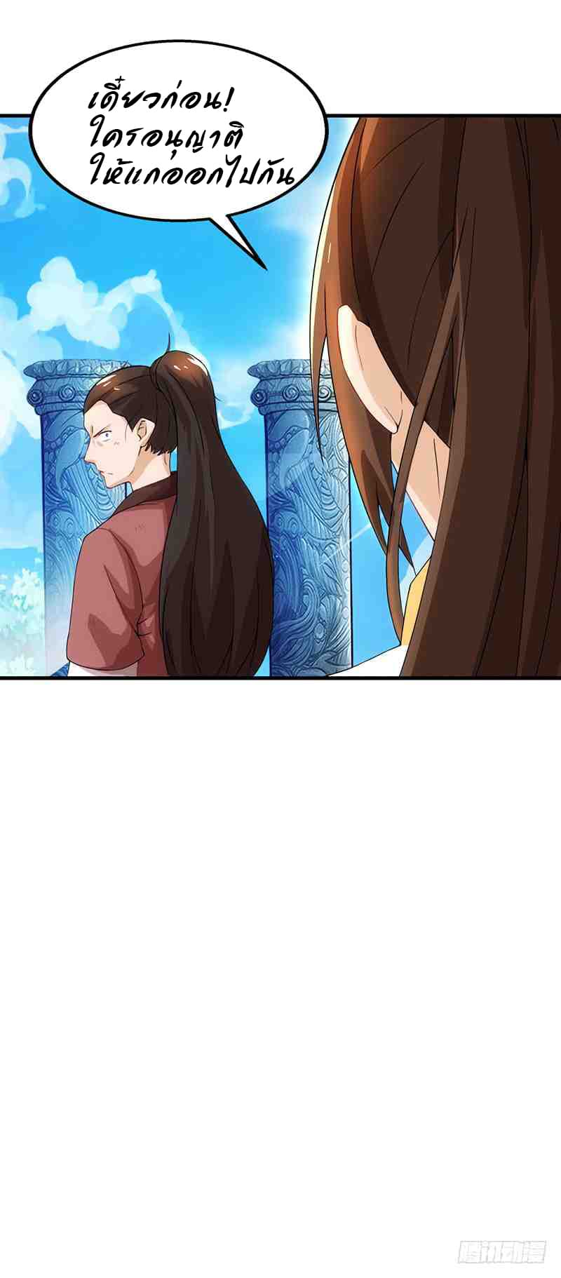 Dominate The Three Realms ตอนที่ 15 หน้า 25