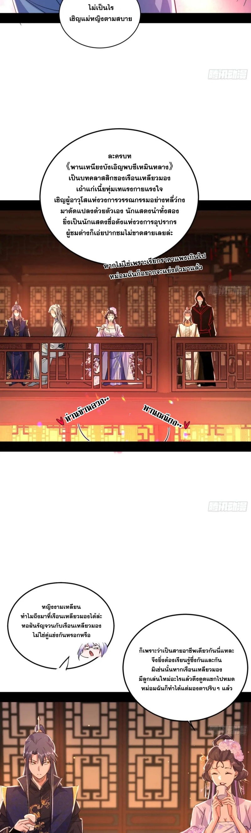 I'm an Evil God ข้าคือจักรพรรดิปีศาจ ตอนที่ 414 หน้า 11