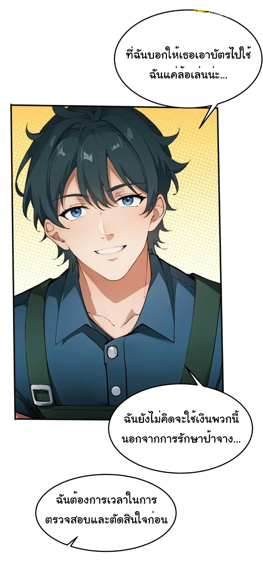 ภรรยาจักรพรรดินีกับสามีขยะ ตอนที่ 13 หน้า 25