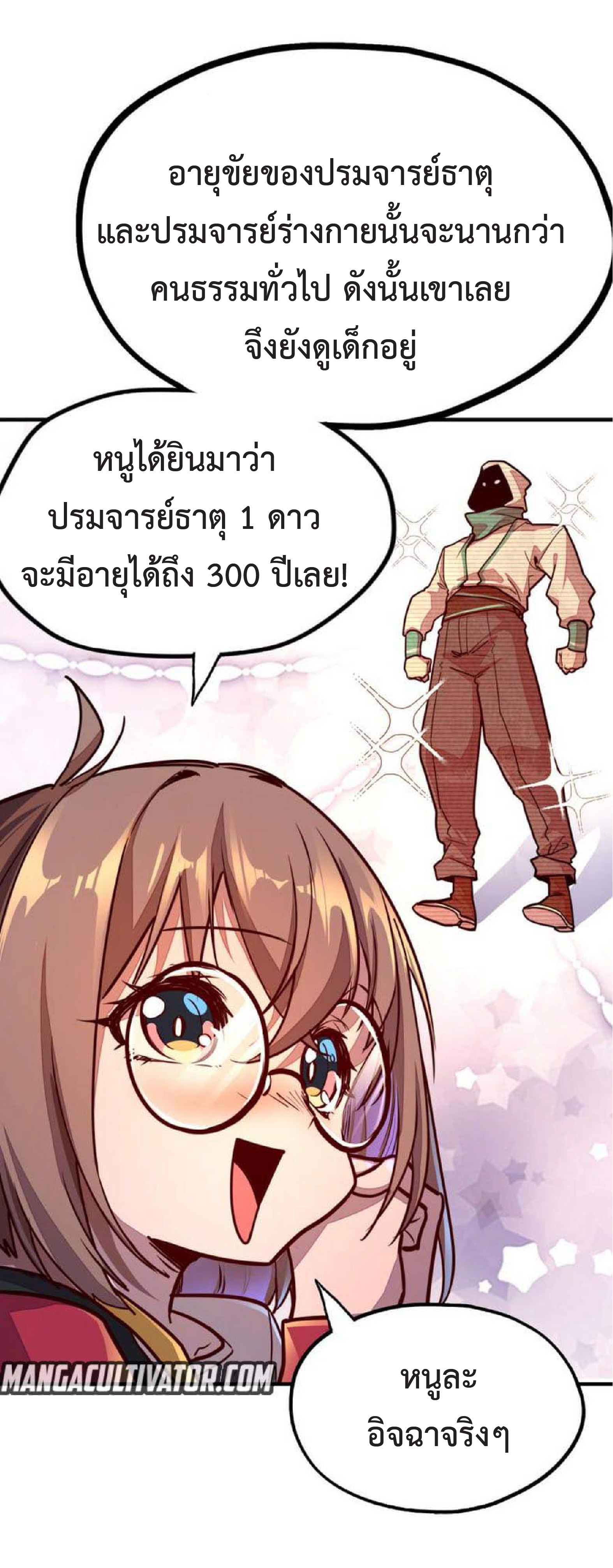 ปรมจารย์ควบคุมองค์ประกอบธาตุ ตอนที่ 4 หน้า 39