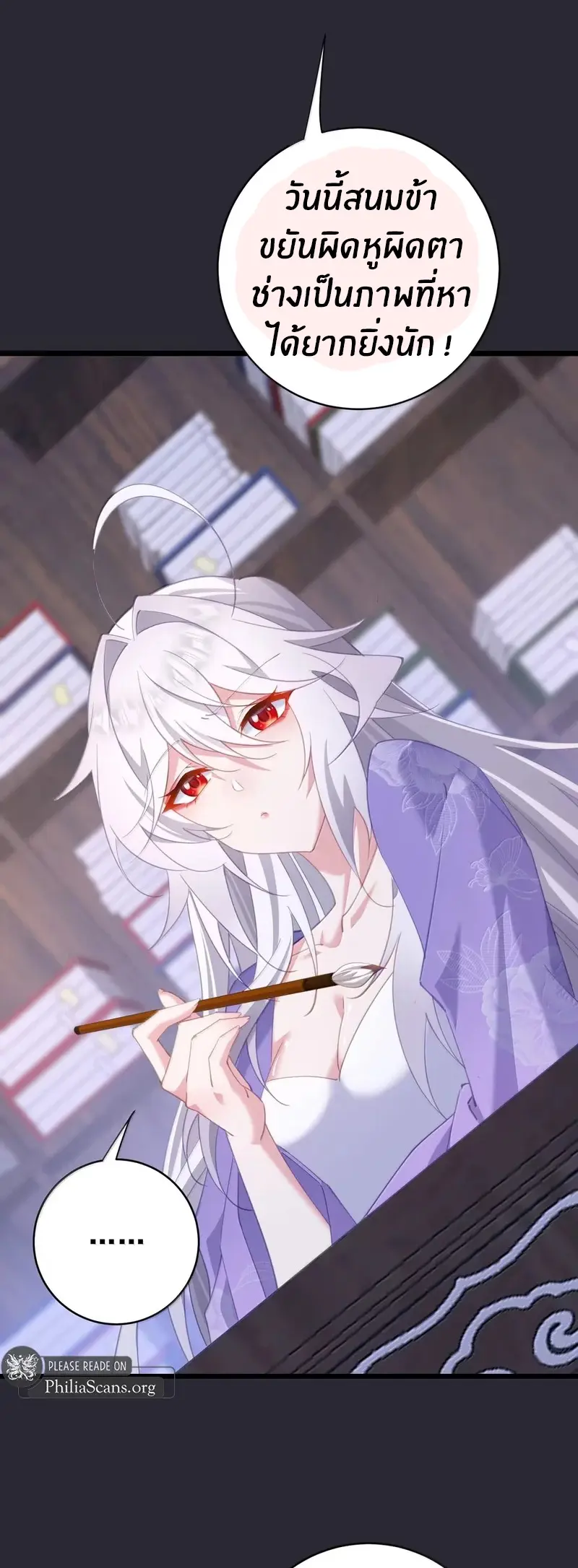 Crash into the body of the emperor's daughter ตอนที่ 56 หน้า 19