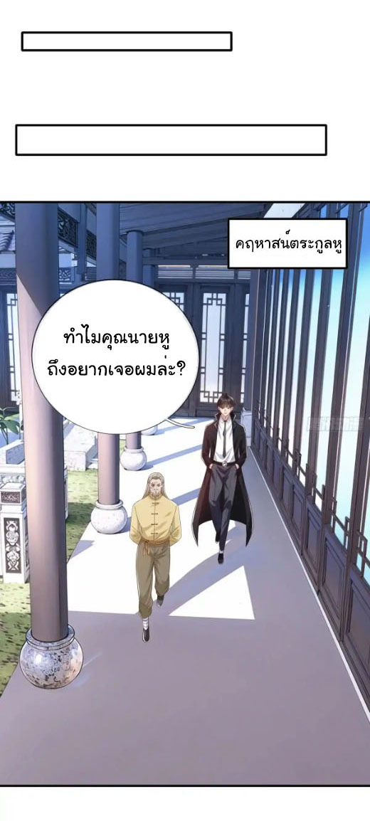 The god of war is reborn to avenge ตอนที่ 64 หน้า 9