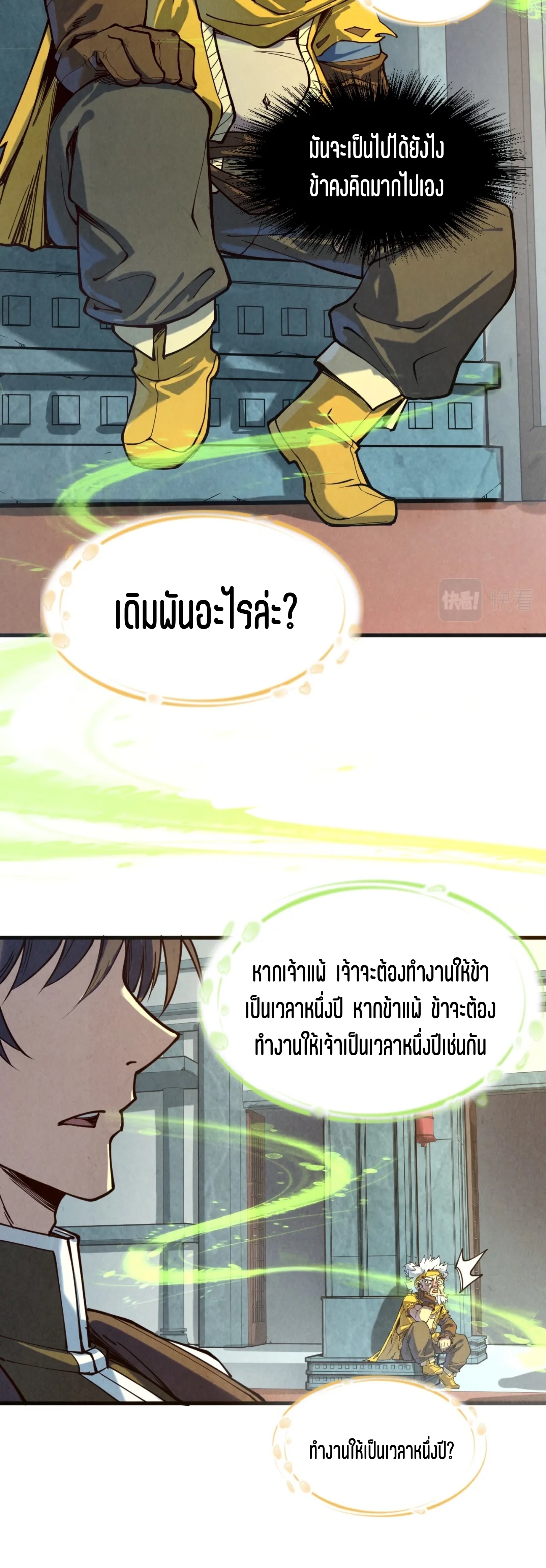 มหาเทพนิรันดร์กาล ตอนที่ 75 หน้า 20