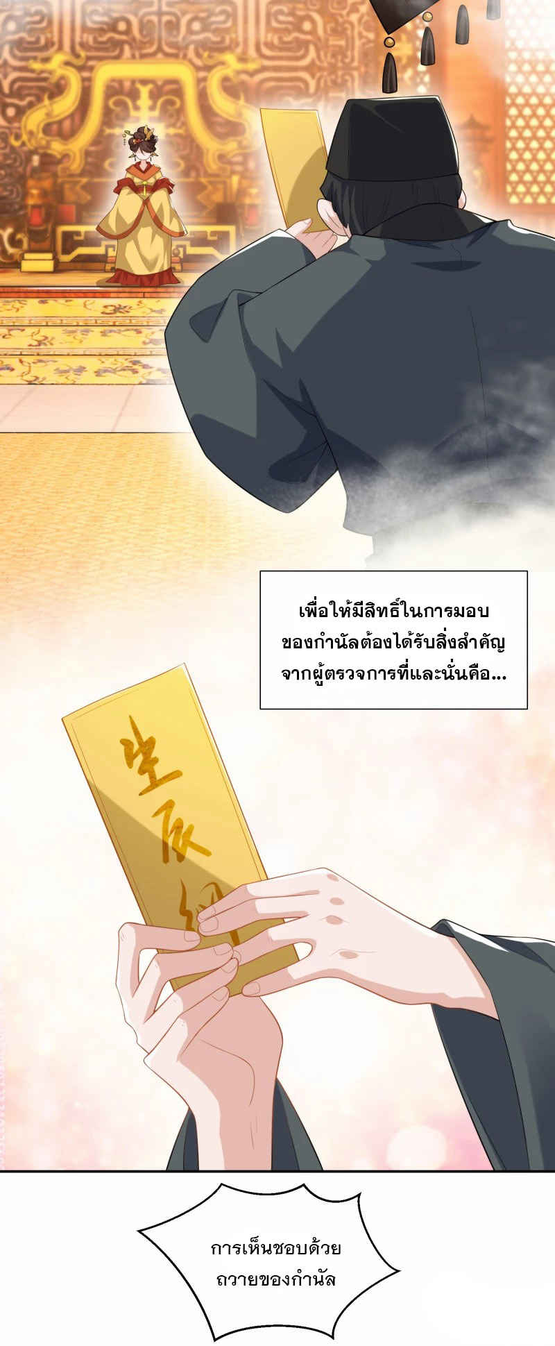 ลูกเขยที่แข็งแกร่งที่สุดในประวัติศาสตร์ ตอนที่ 30 หน้า 3