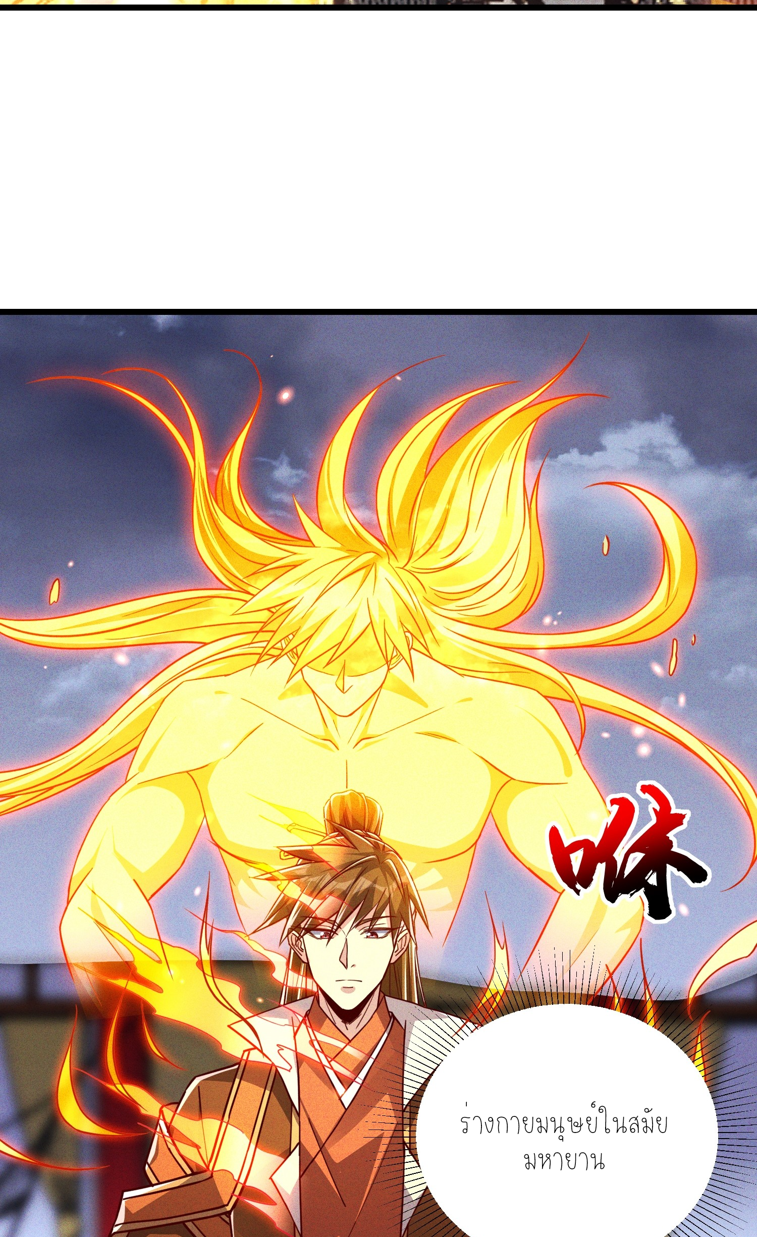 กลับมีพลังพระเจ้าสูงสุด ตอนที่ 20 หน้า 25