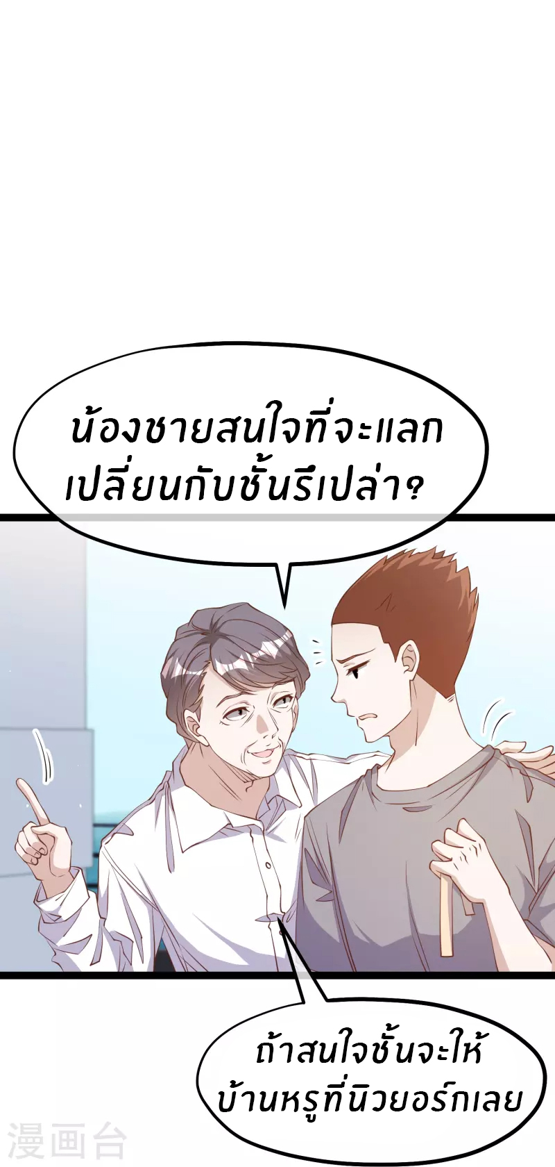 God Fisherman ตอนที่ 257 หน้า 8
