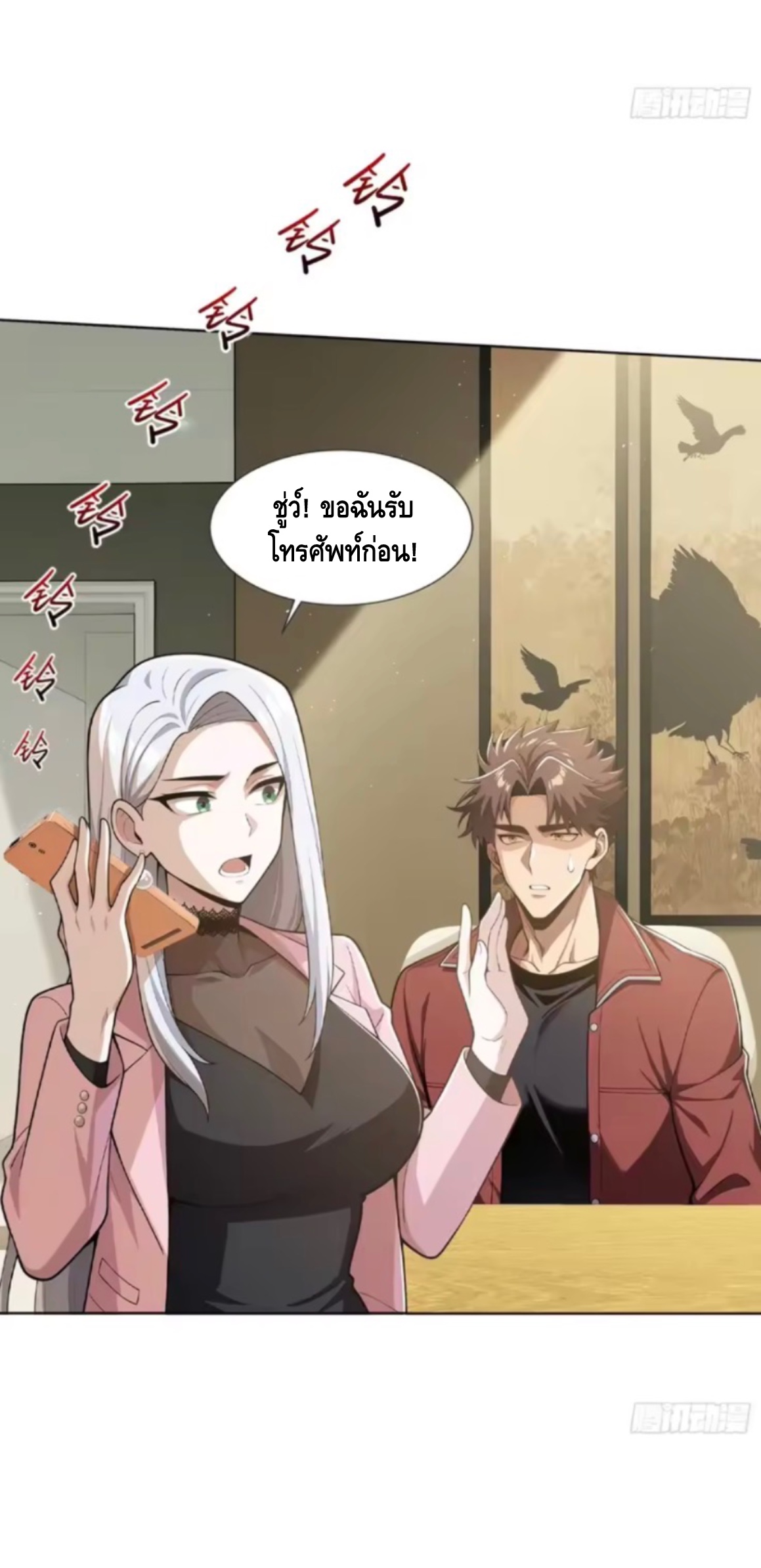 พ่อค้าเถื่อนแห่งวันสิ้นโลก ตอนที่ 26 หน้า 21