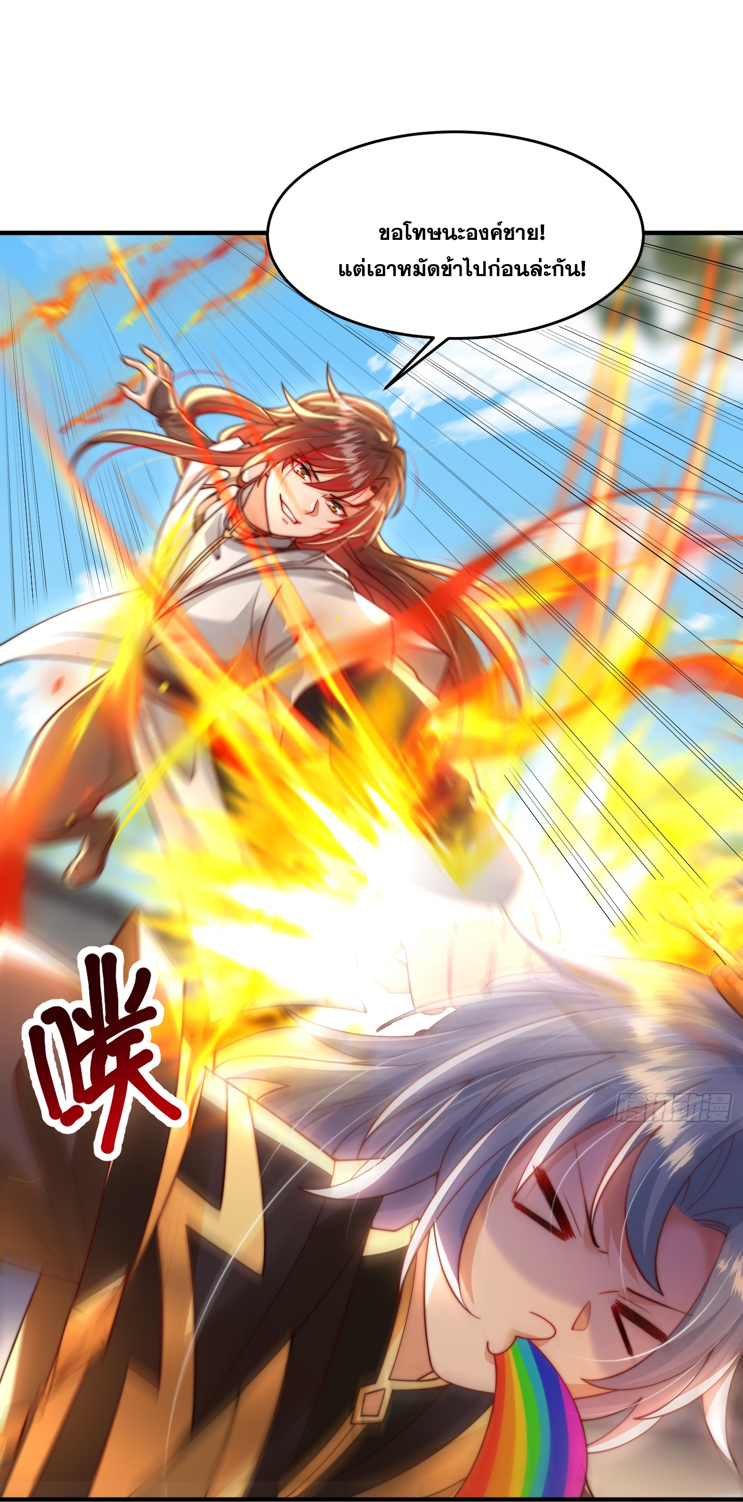 พิชิตใจท่านอาจารย์หญิงผู้งดงาม (ทันจีน) ตอนที่ 13 หน้า 31