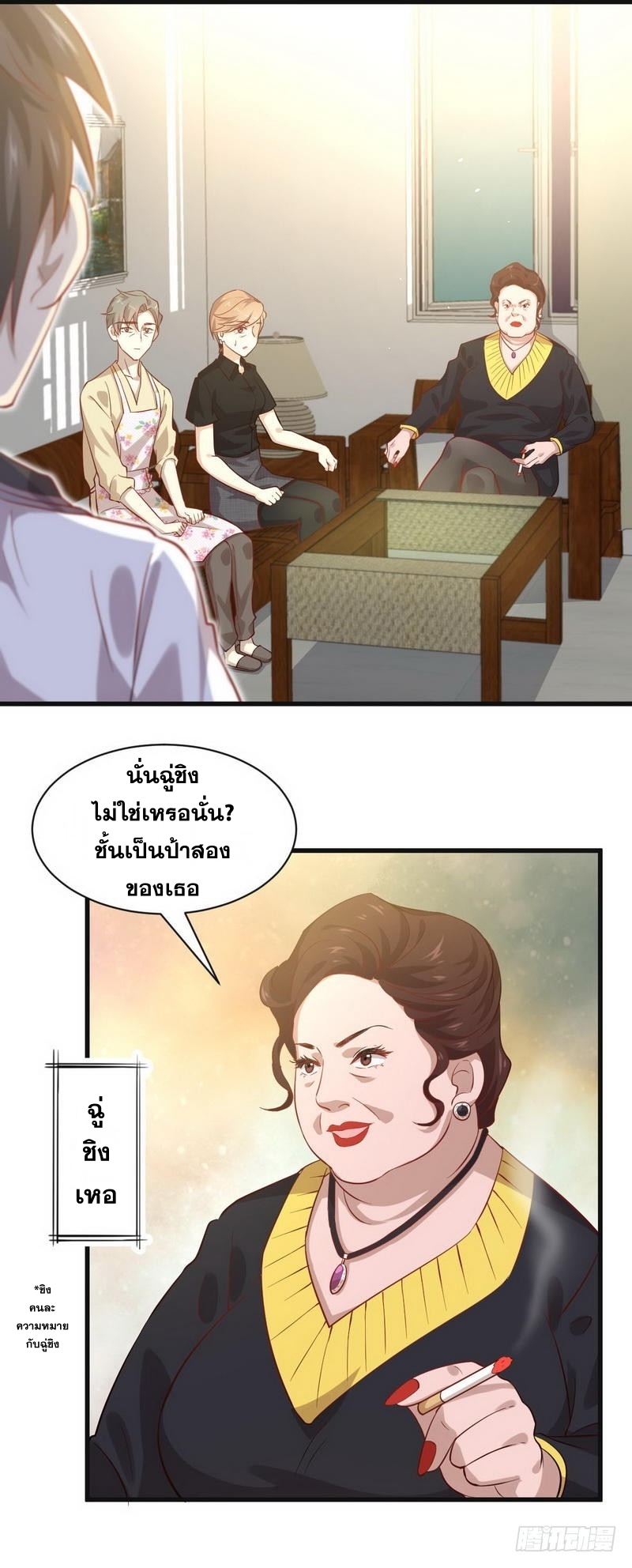 Immortal Swordsman in The Reverse World ข้าเซียนกระบี่ไม่เกาะสตรี ตอนที่ 28 หน้า 22