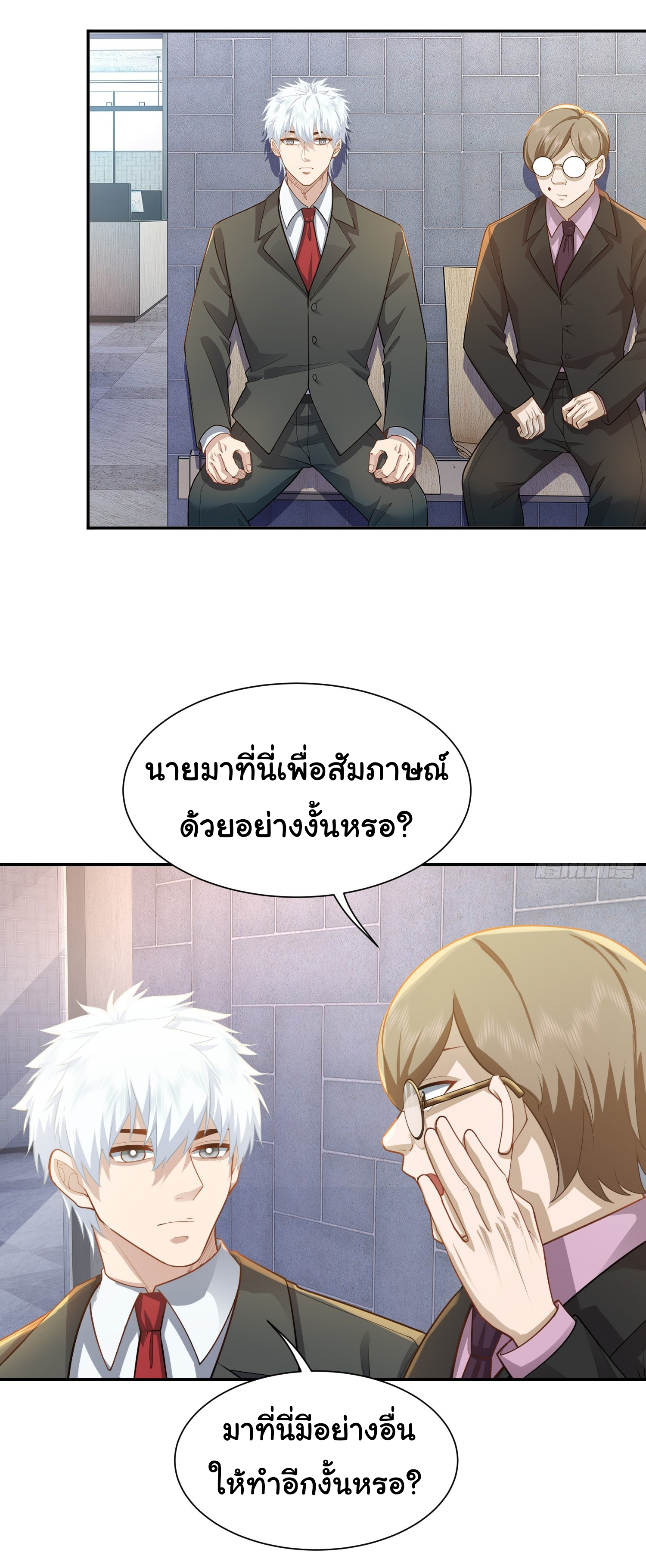 คำสั่งราชามังกร! ตอนที่ 27 หน้า 21