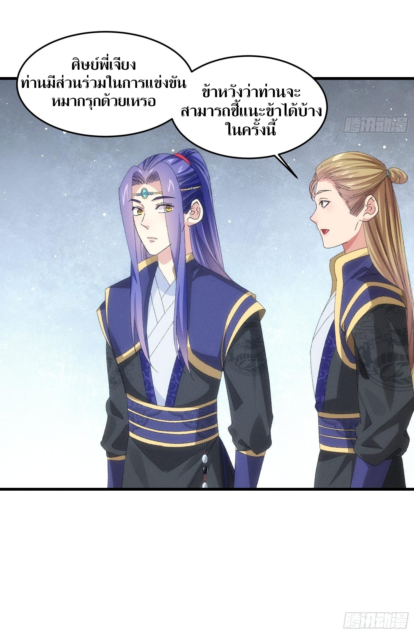 ข้าแค่ไม่เล่นไพ่ตามเกม ตอนที่ 60 หน้า 11