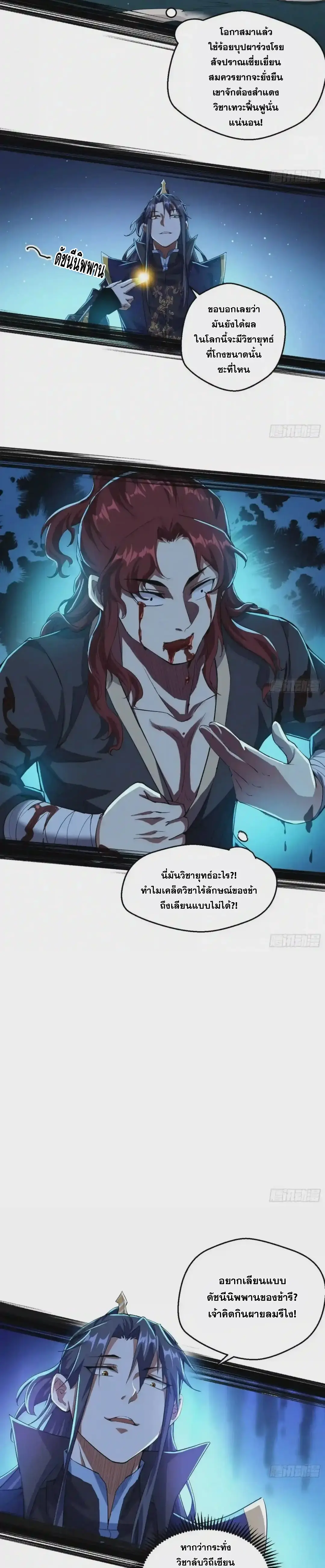 I'm an Evil God ข้าคือจักรพรรดิปีศาจ ตอนที่ 91 หน้า 19