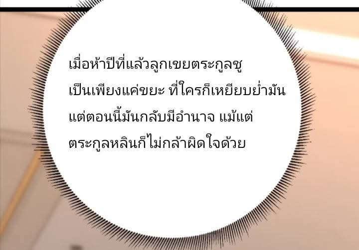 การกลับมาของลูกเขยเทพสงคราม ตอนที่ 4 หน้า 8